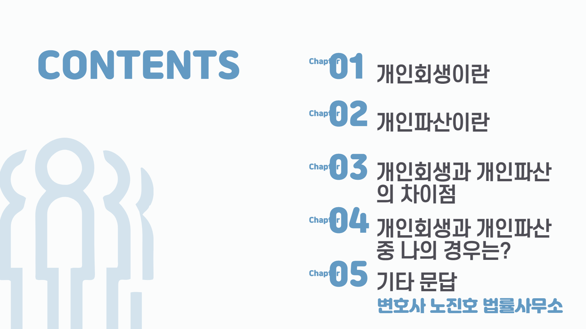 변호사노진호법률사무소 대표 이미지