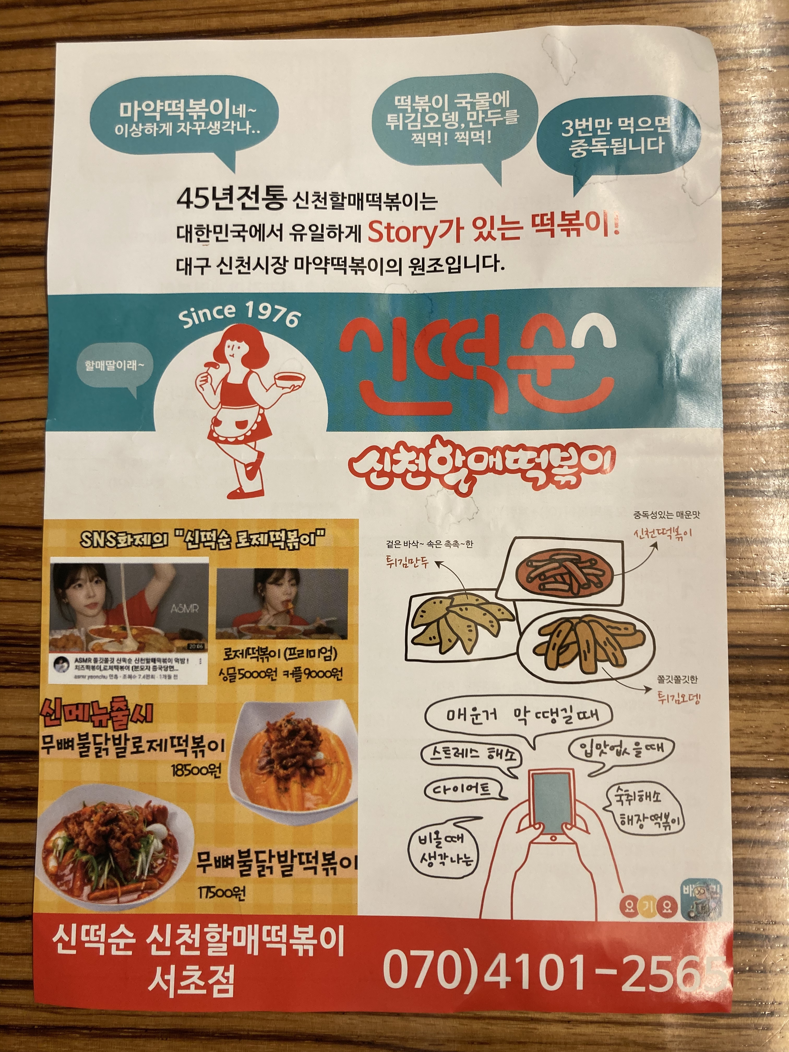 신떡순신천할매떡볶이 서초점