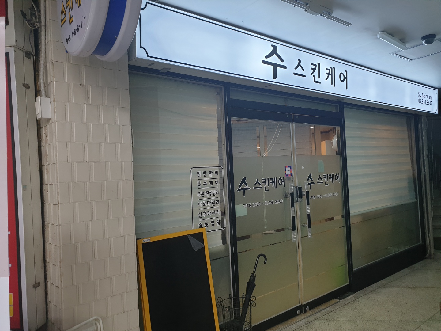 수스킨케어