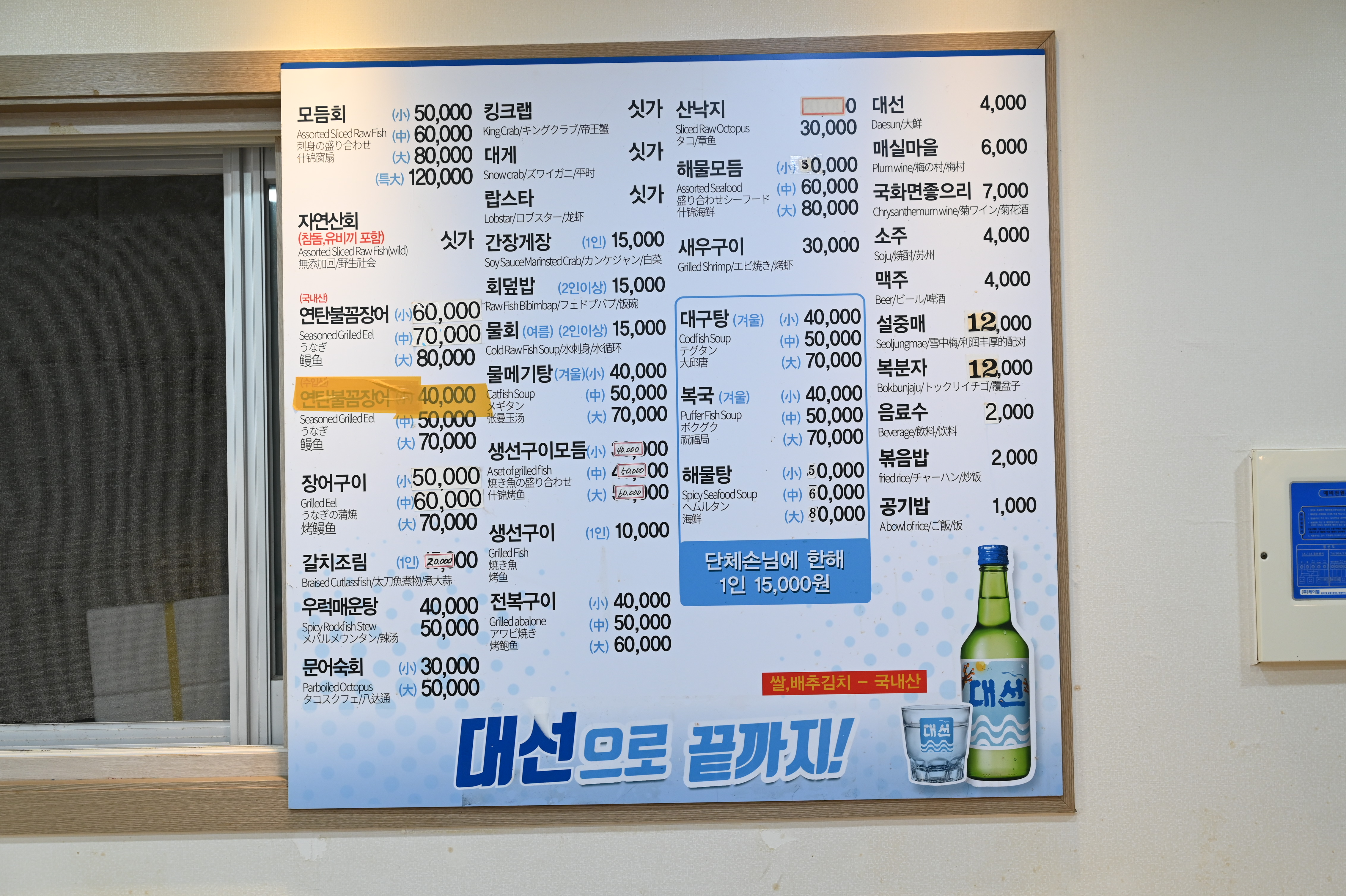자갈치원조연탄불산꼼장어 김천횟집