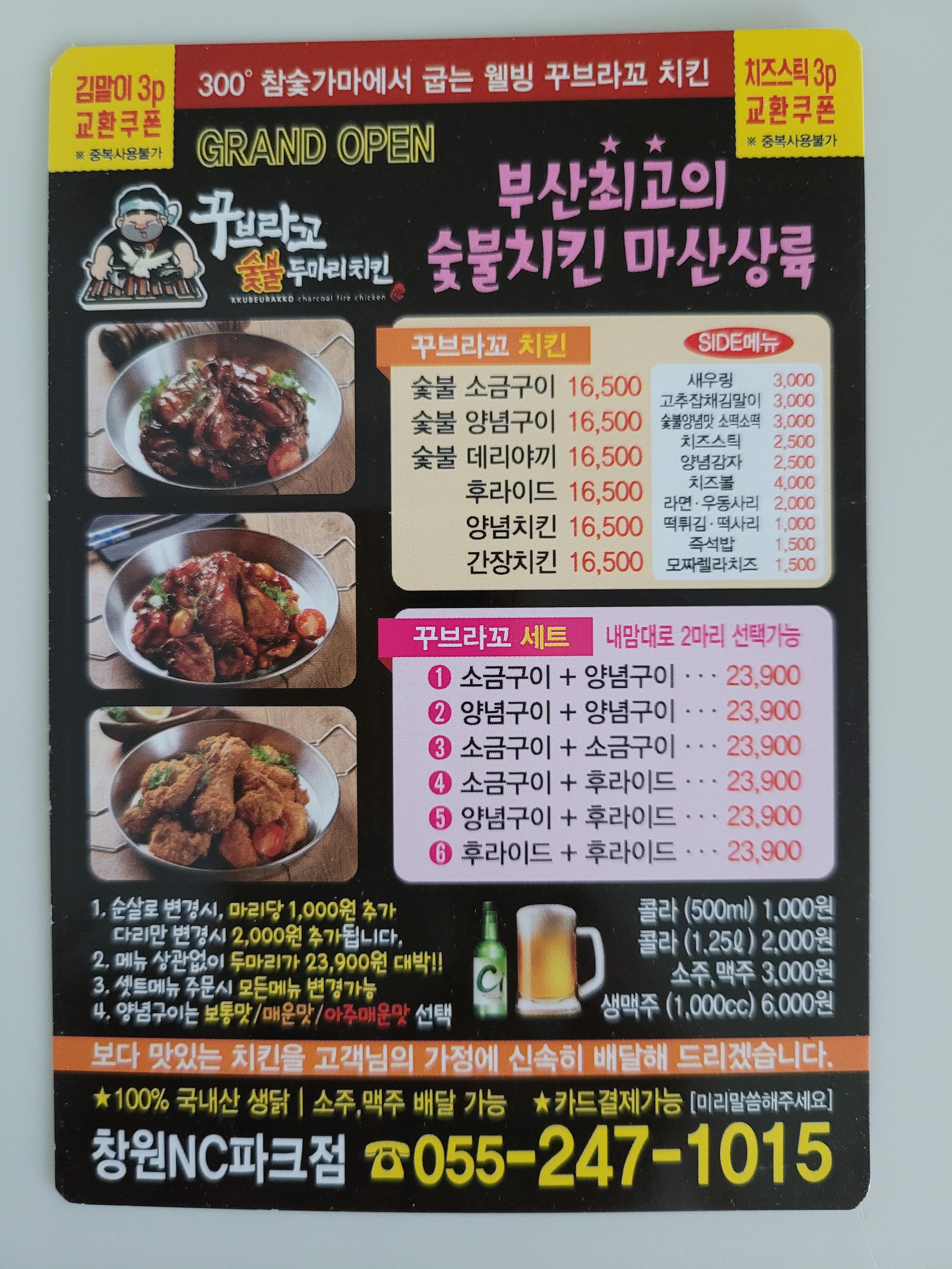 꾸브라꼬숯불치킨 NC파크점