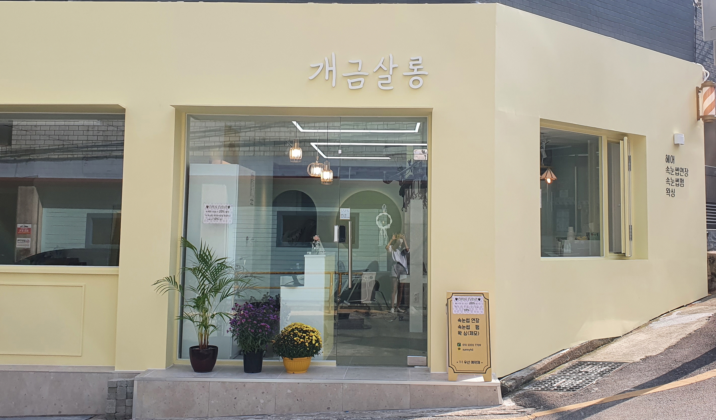 개금살롱