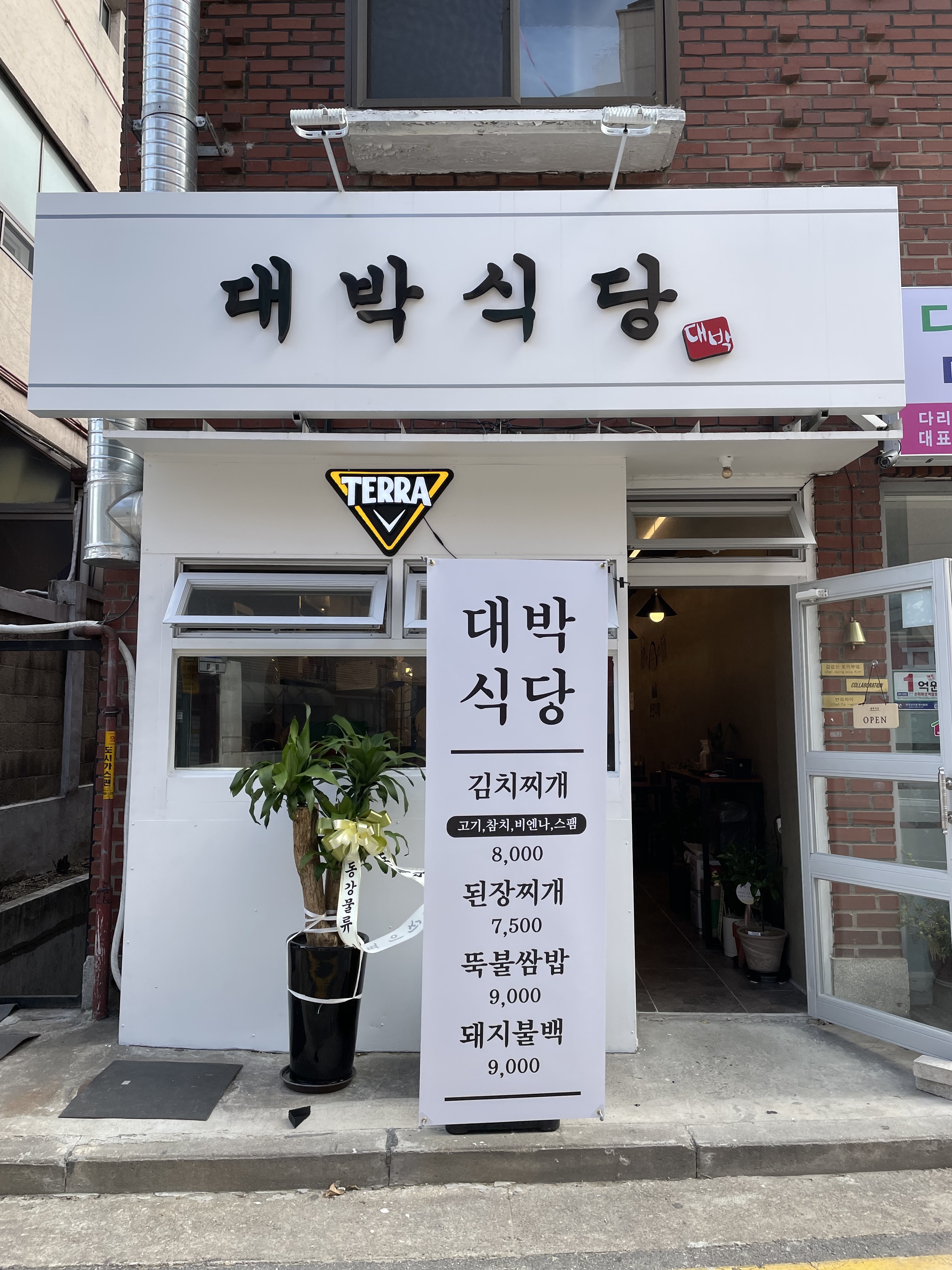 대박식당 방배본점