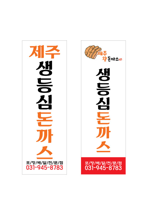 즐거운 제주왕돈까스&파스타