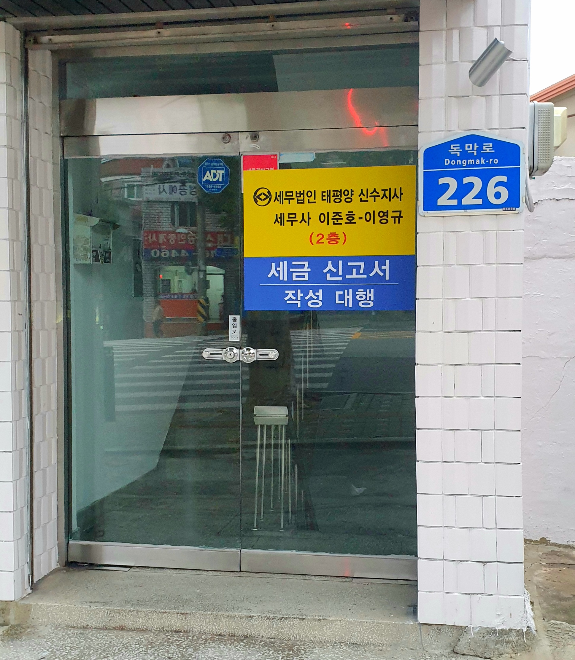 세무법인 태평양 신수지사 대표 이미지
