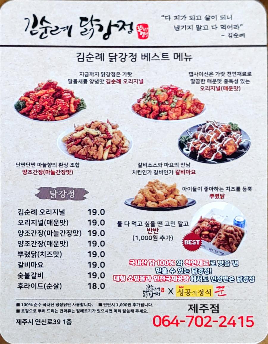 김순례닭강정제주점 이미지