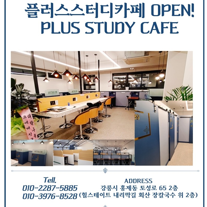 플러스스터디카페