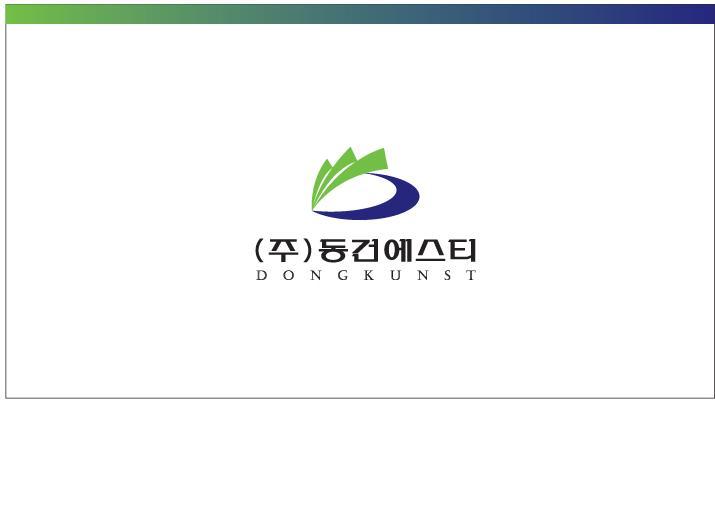 동건에스티