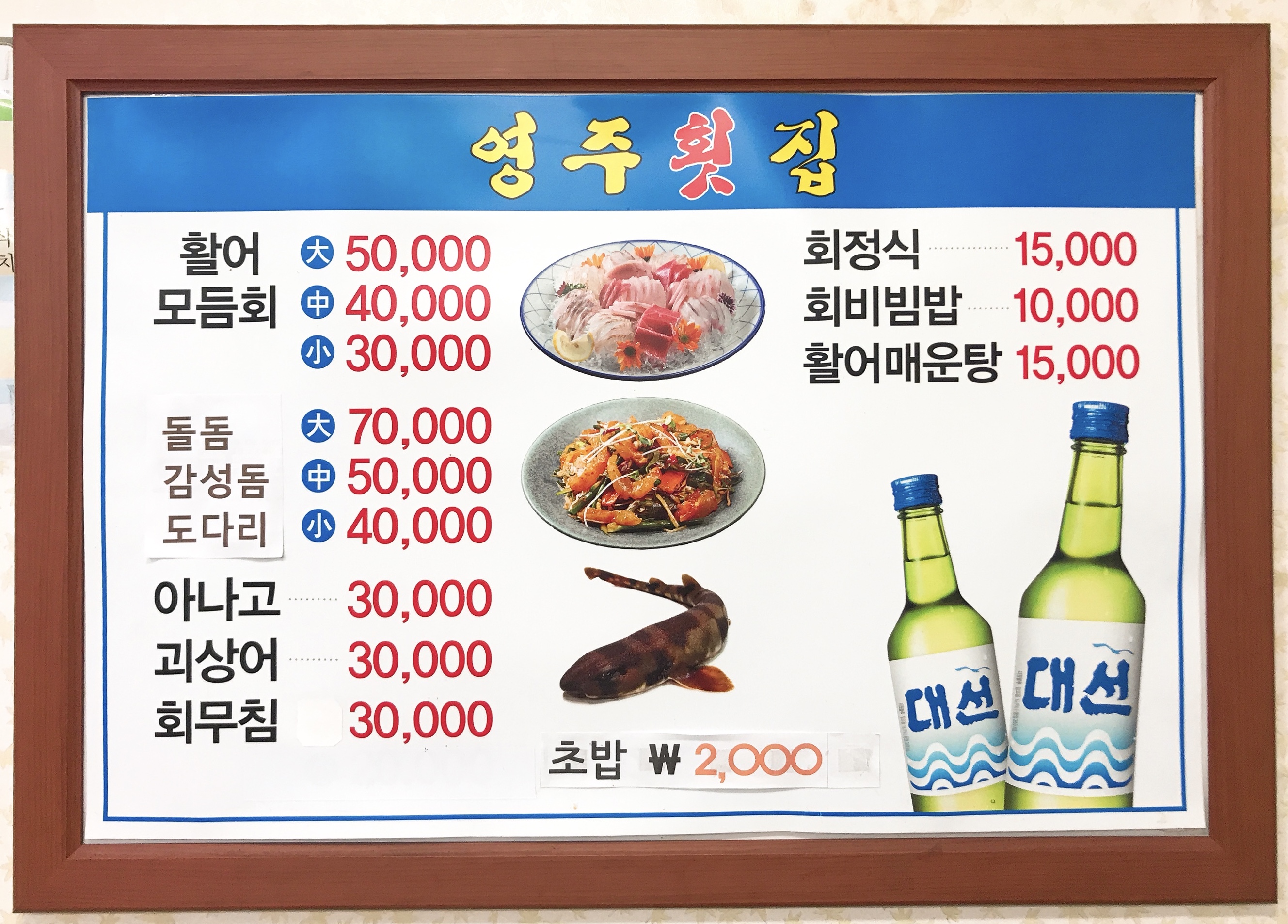 영주횟집