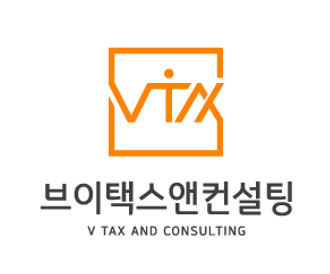 브이택스앤컨설팅