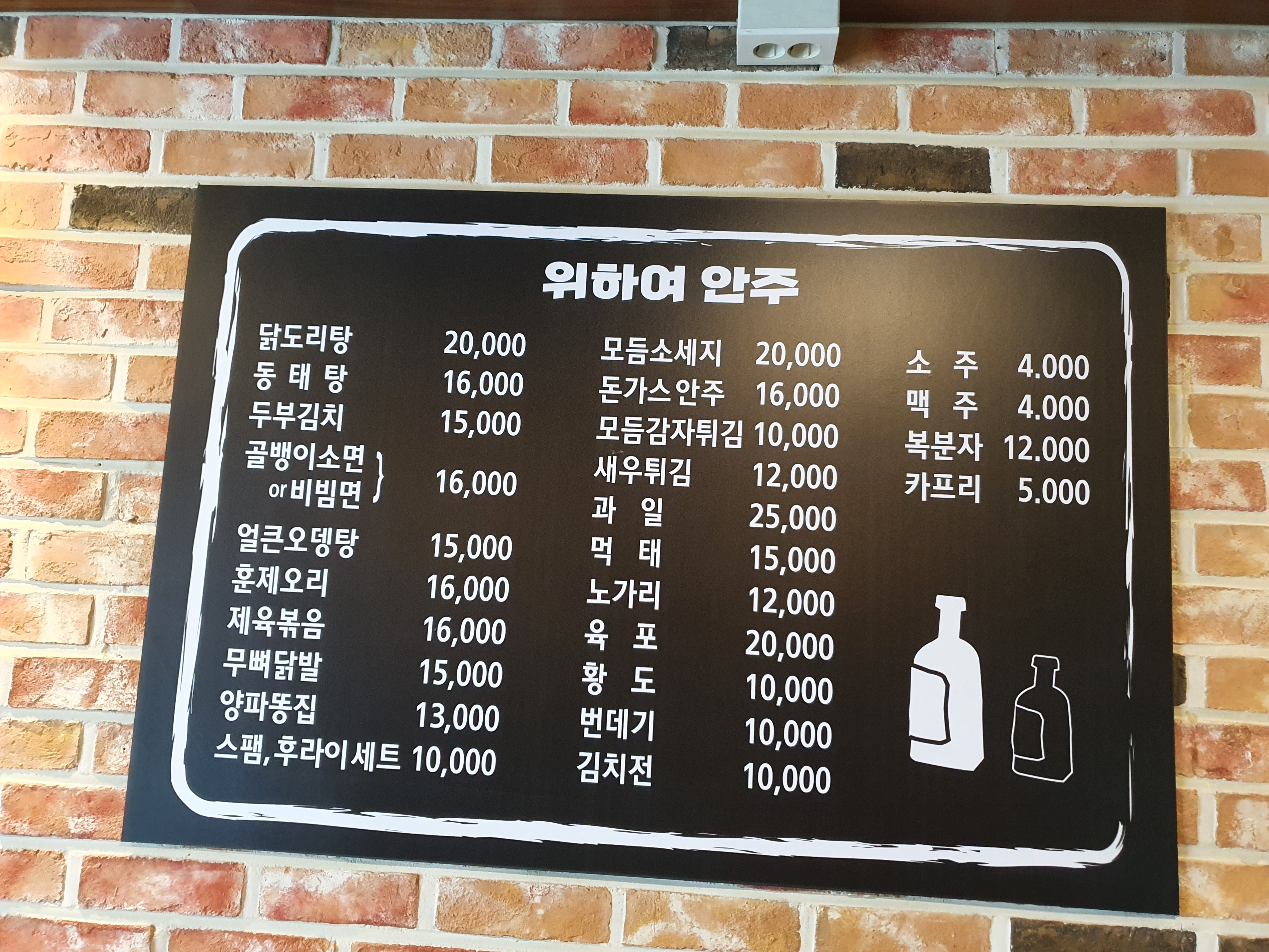 위하여감성포차