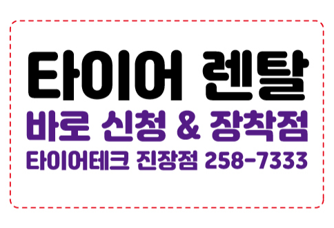넥센타이어 진장점