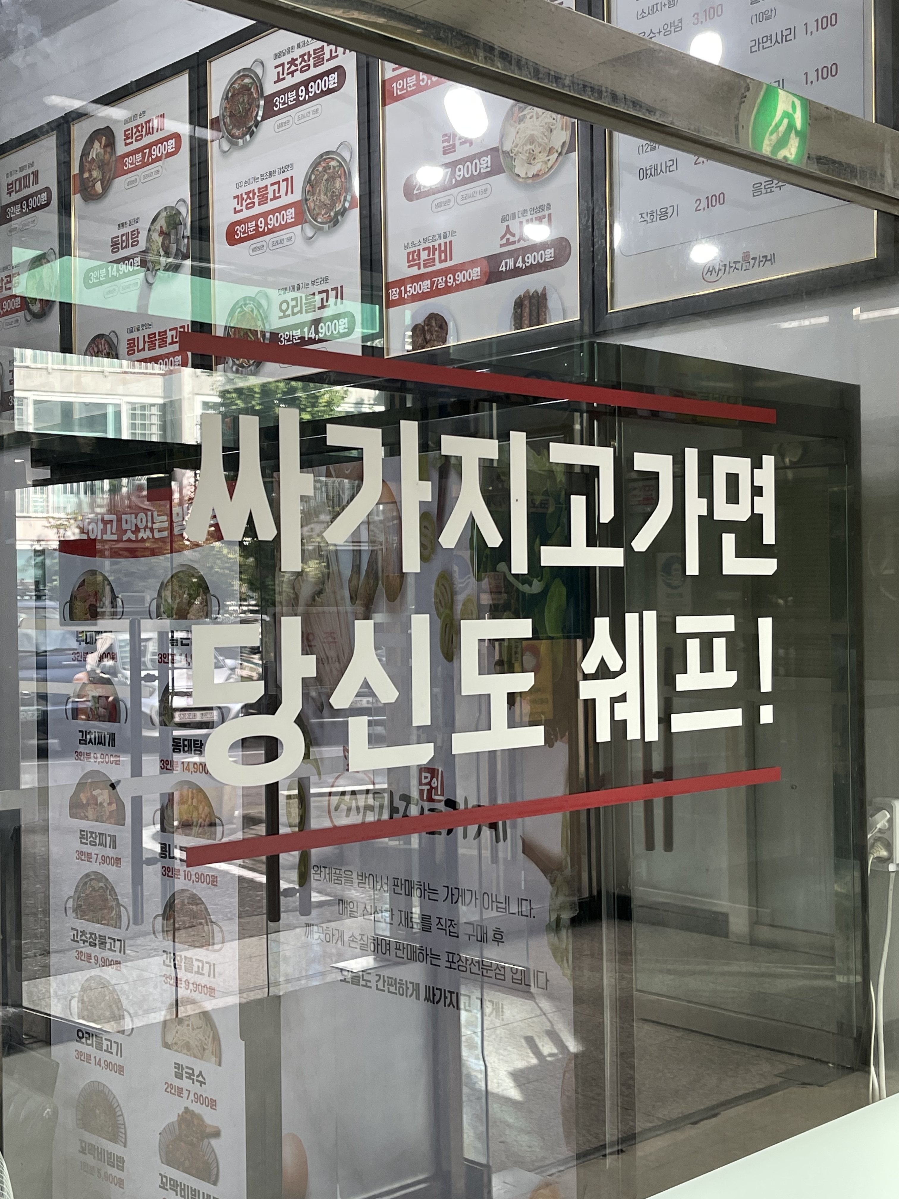 싸가지고가게 마산호계점