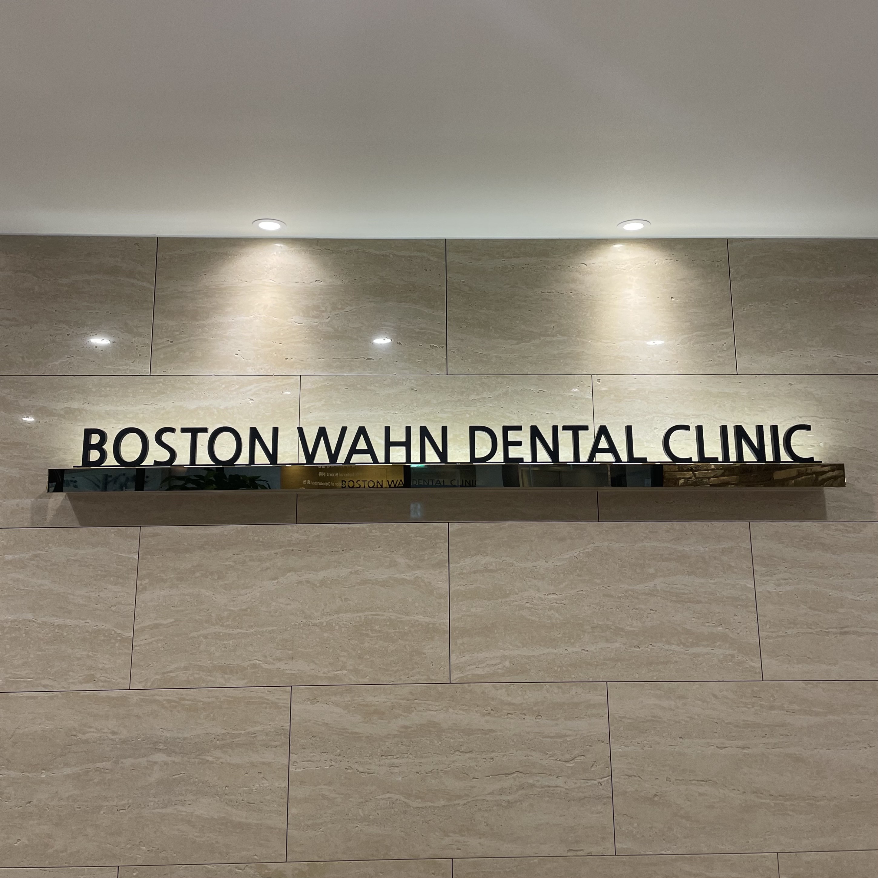 보스턴완치과의원 대표 이미지
