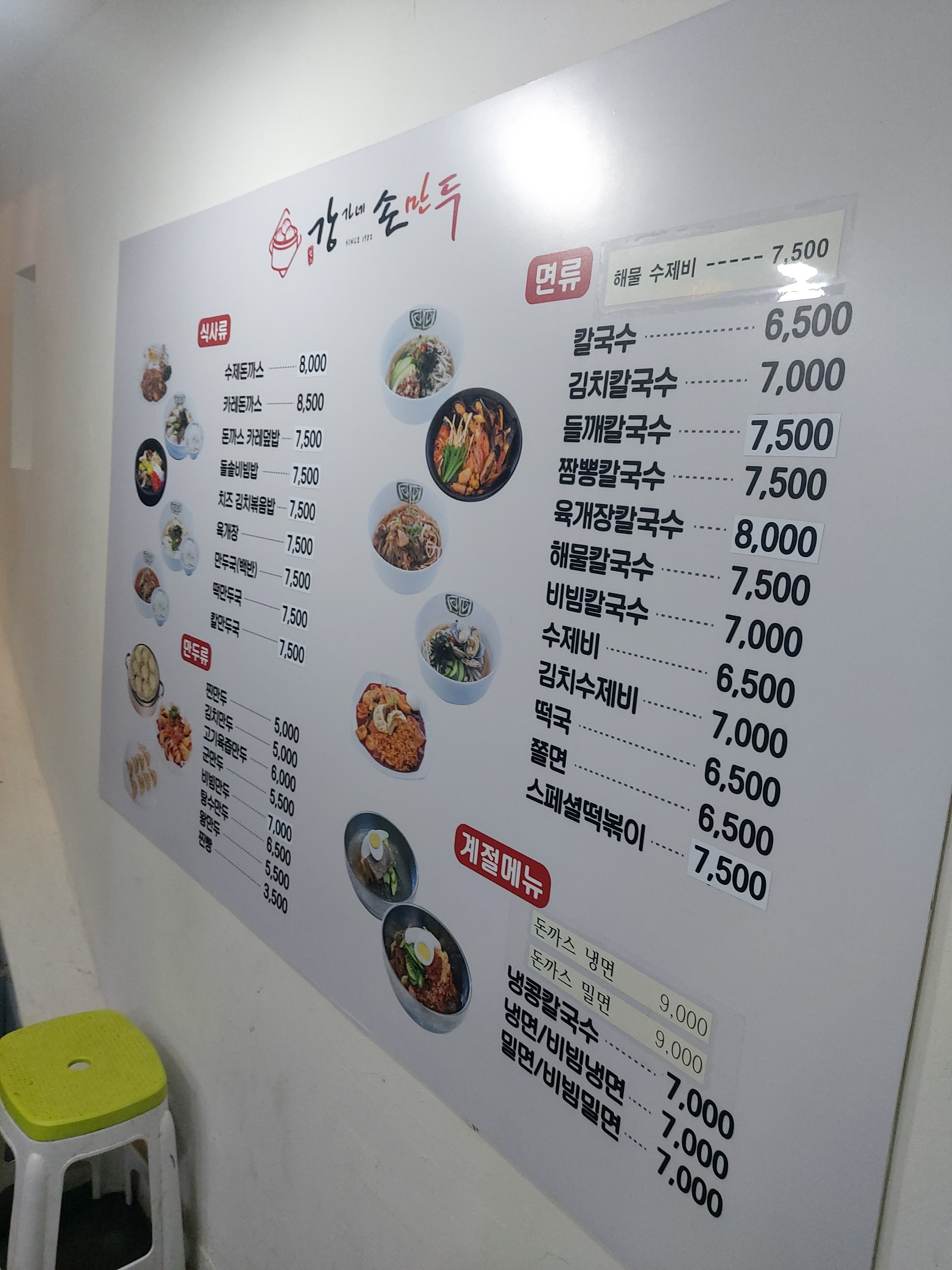 강가네손만두칼국수돈까스 영도점