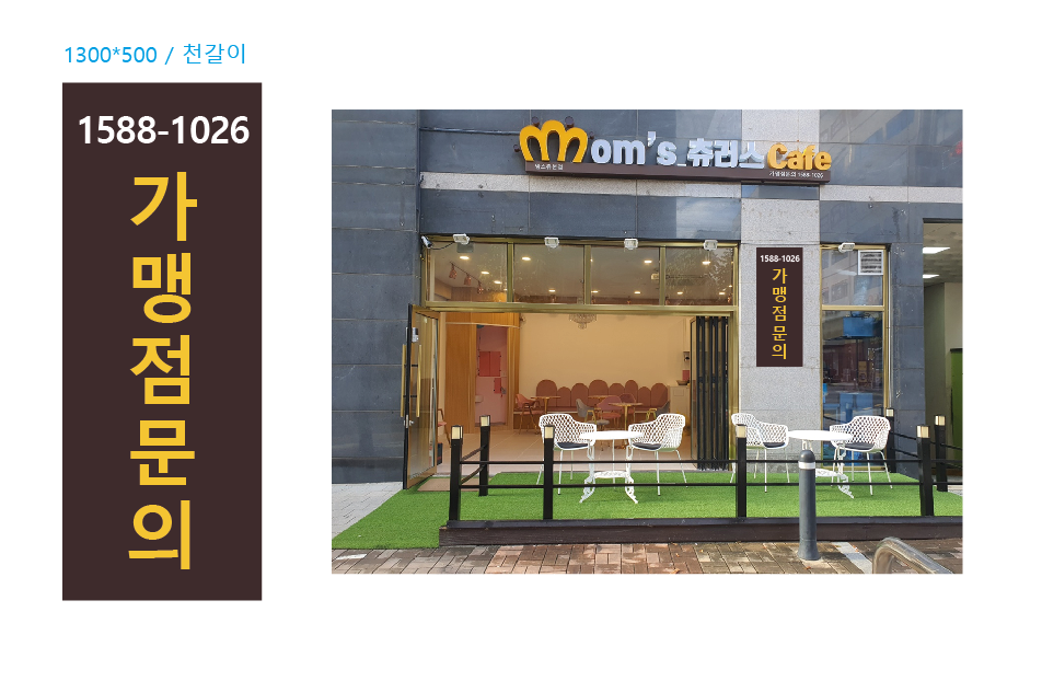 맘스츄