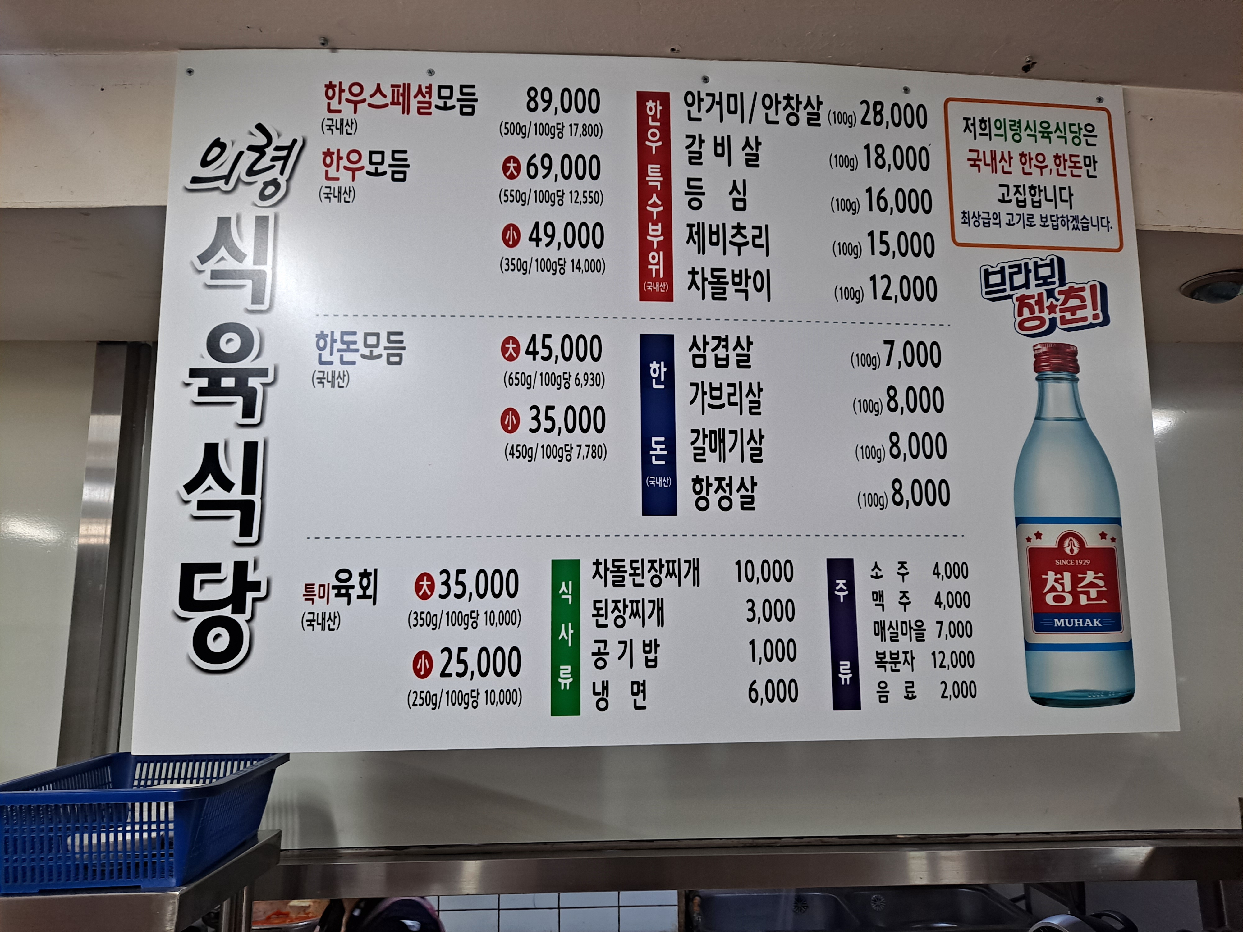 의령식육식당