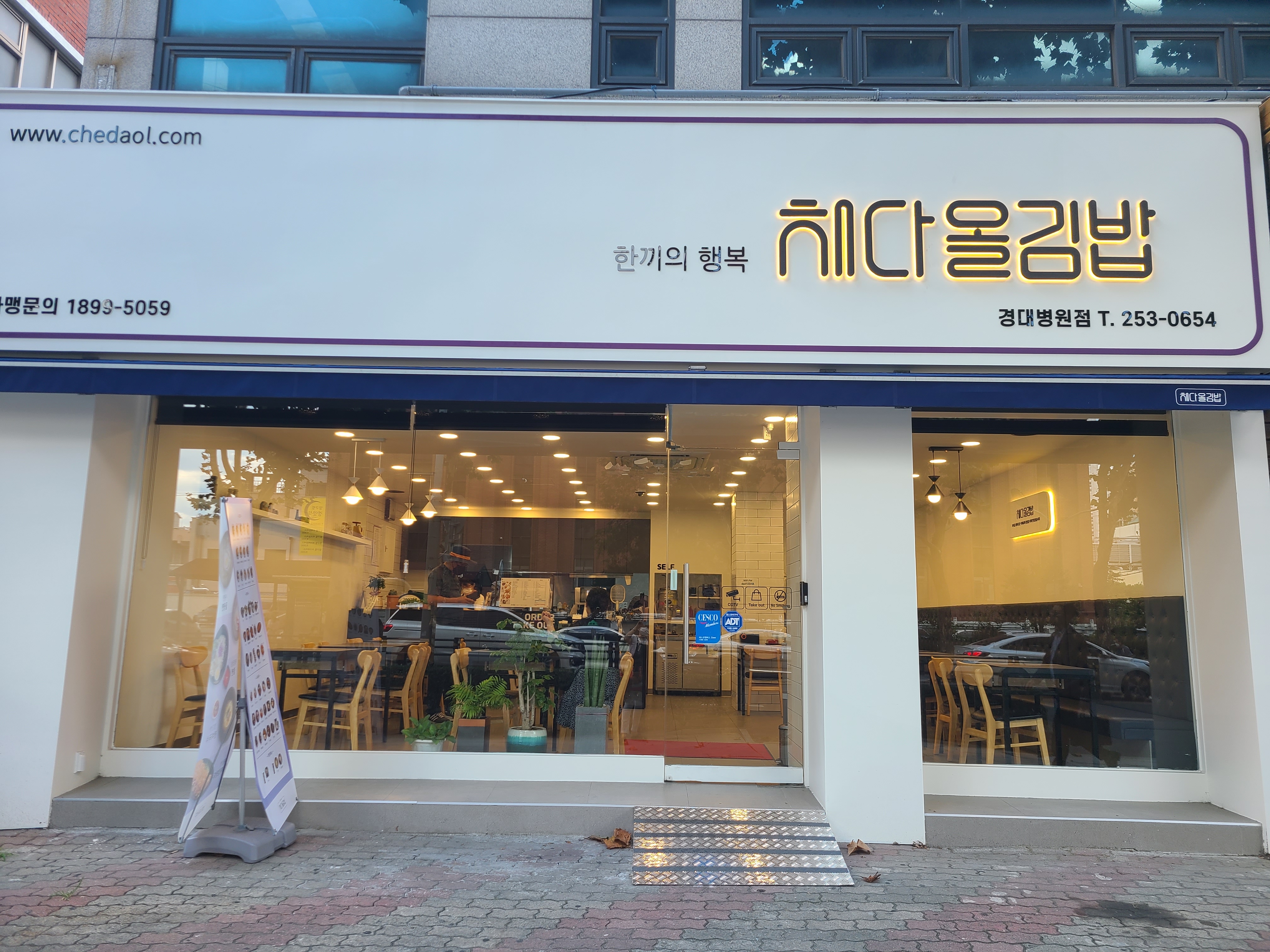 채다올김밥 경대병원점