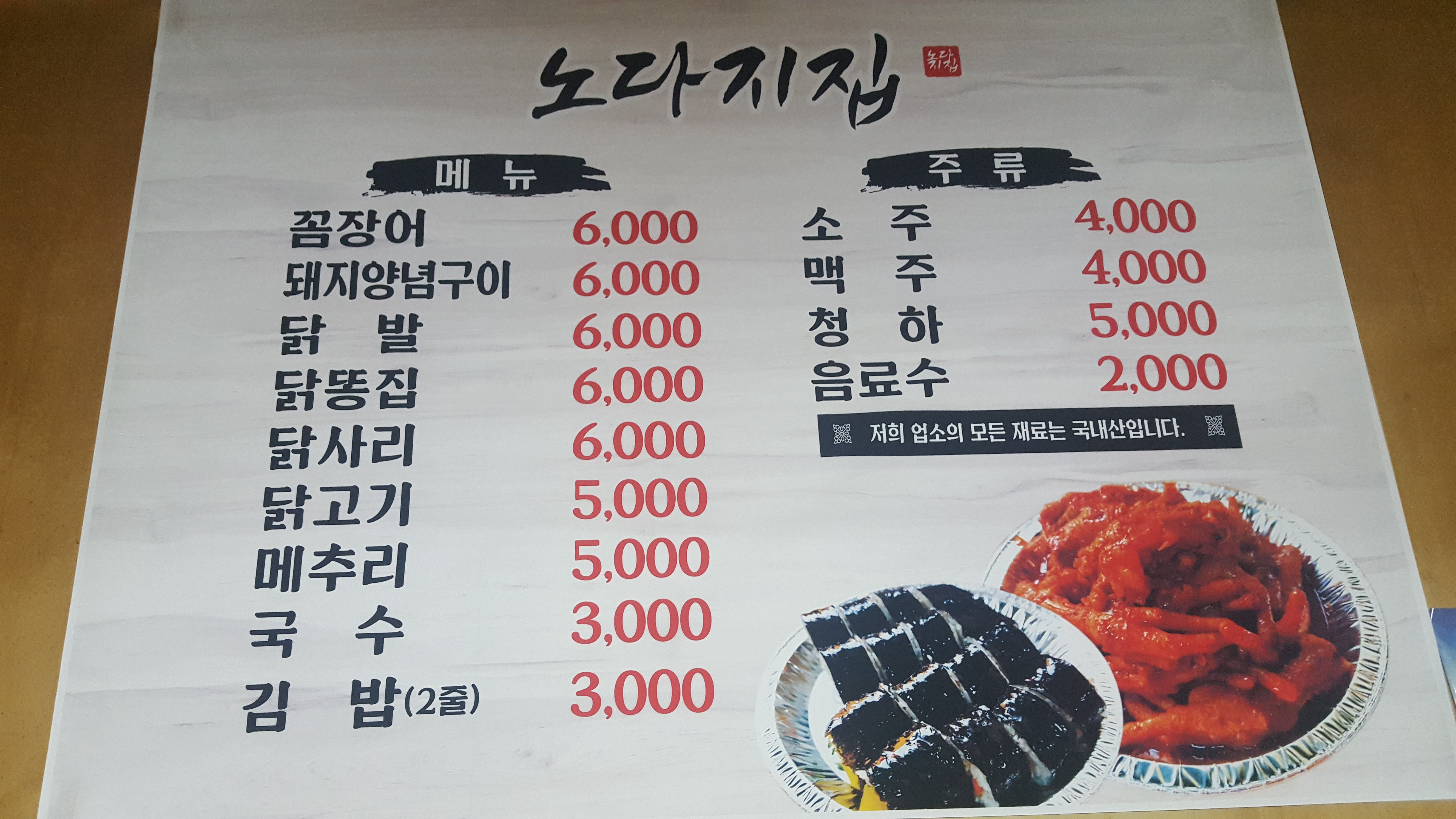 노다지집