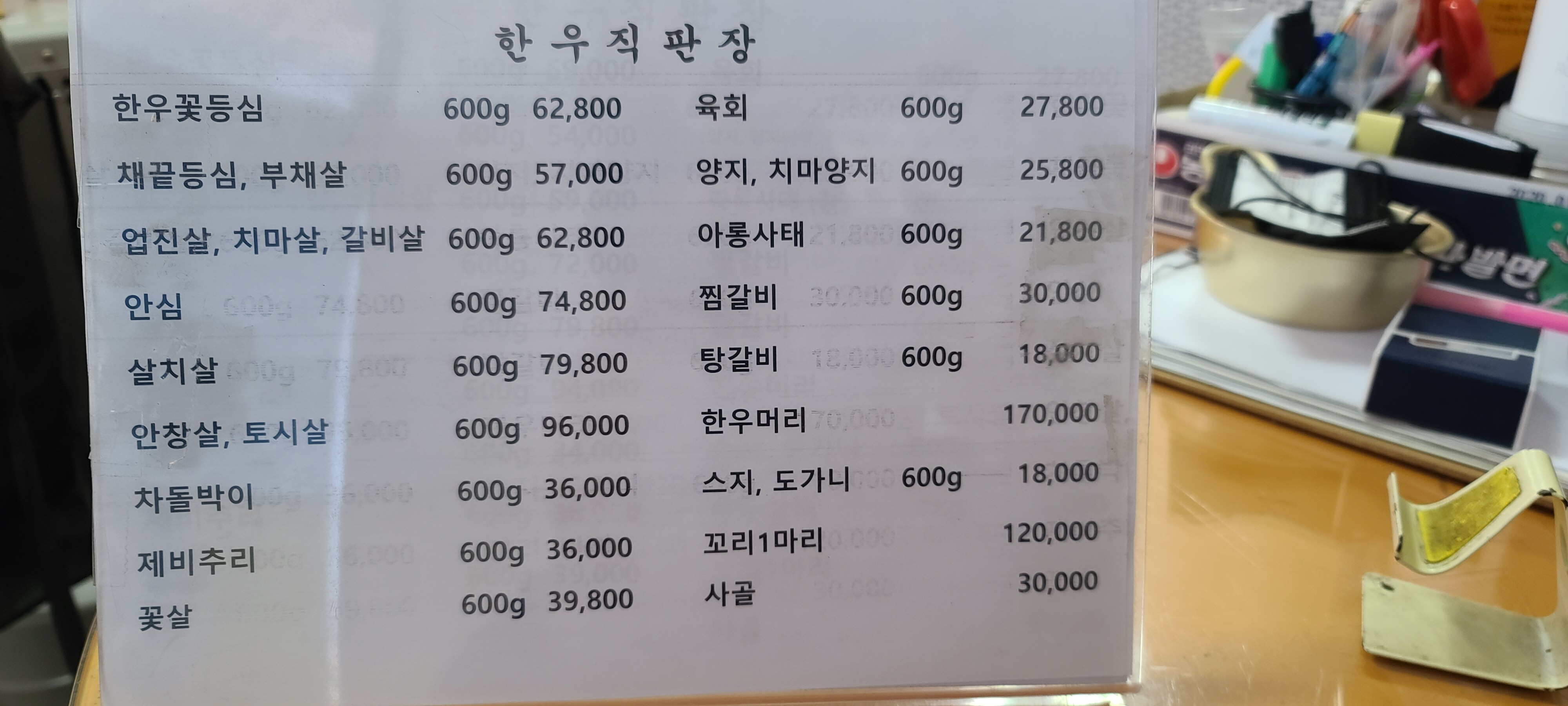 기천한우직판장