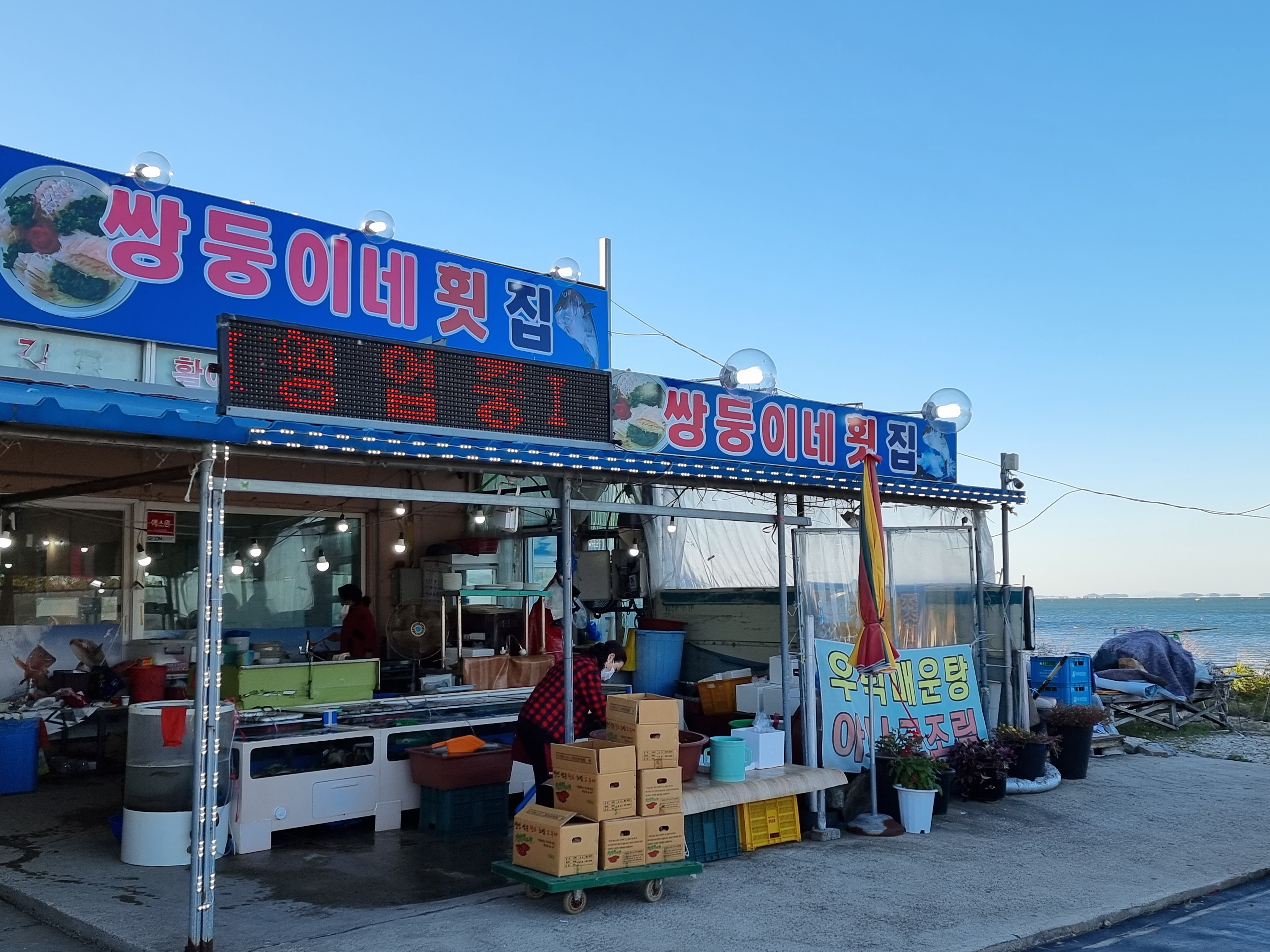 쌍둥이네횟집