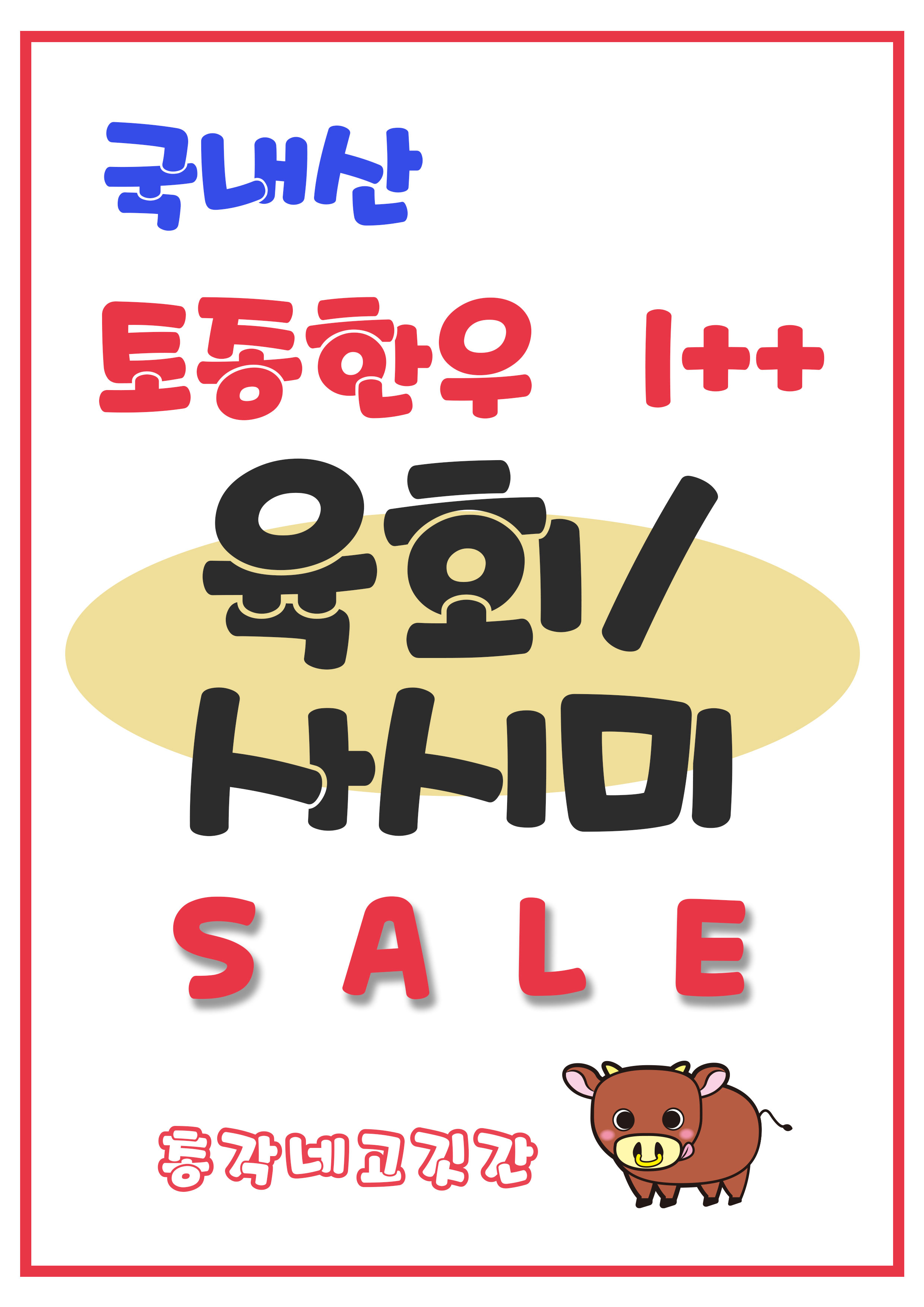 총각네 고깃간