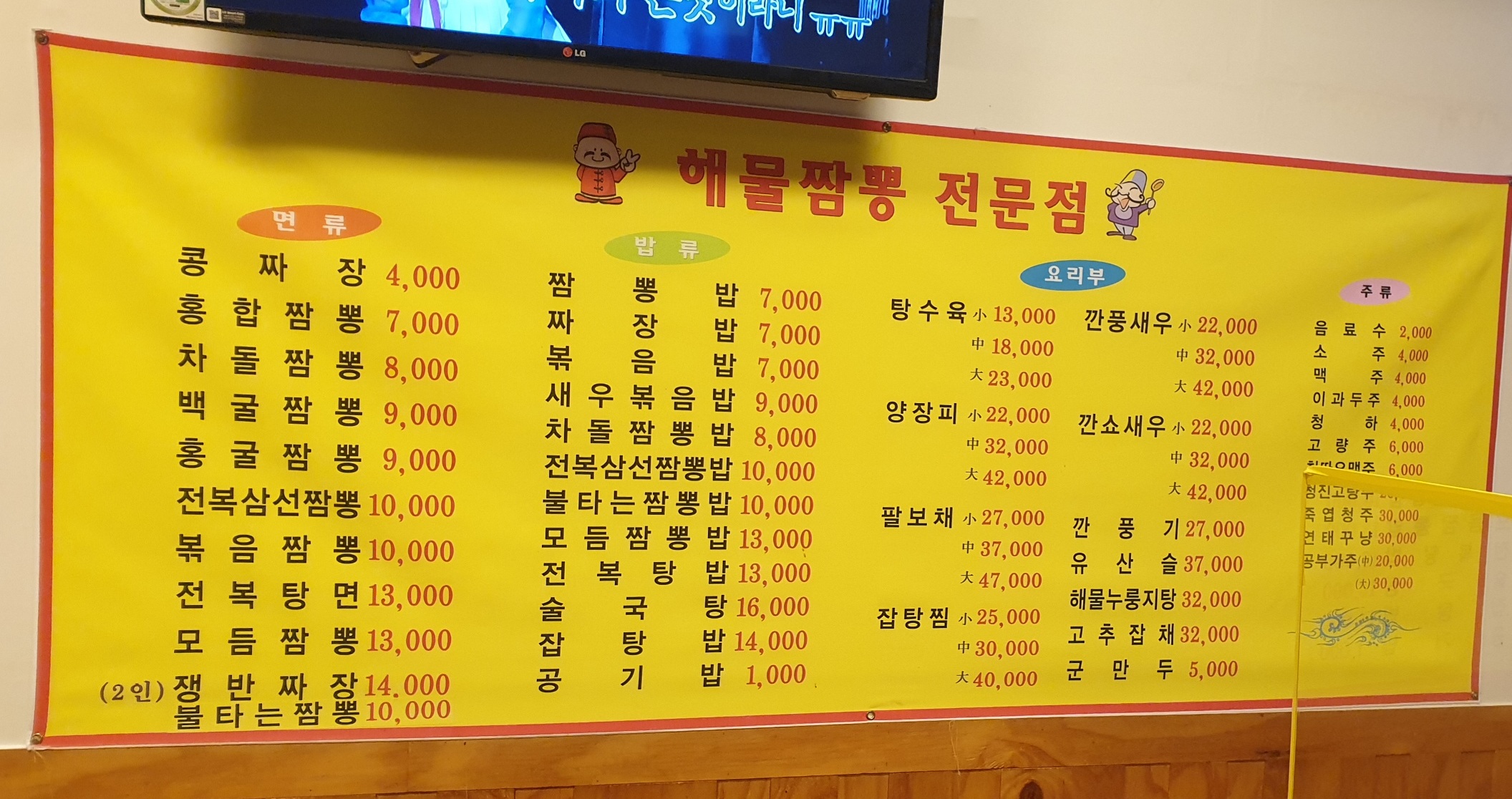문성해물짬뽕쌍문본점