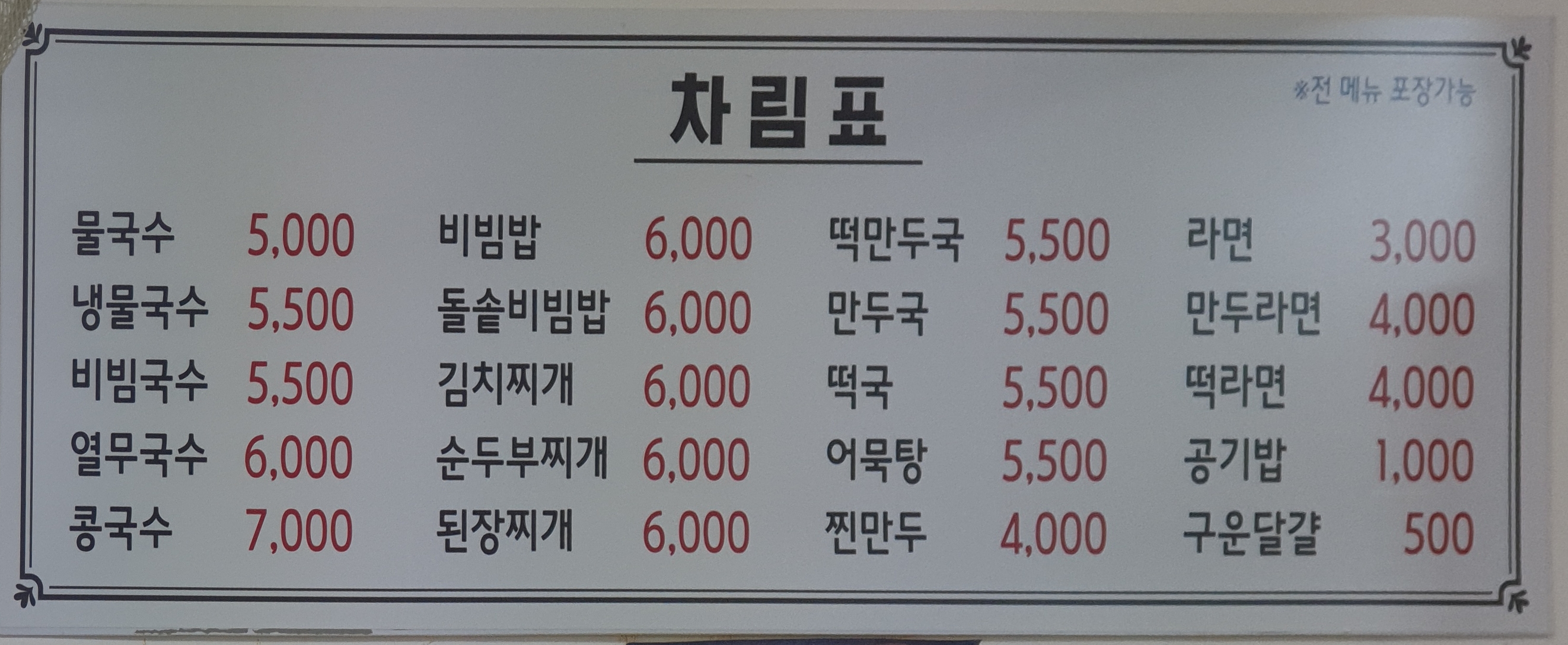 너랑나랑국수랑