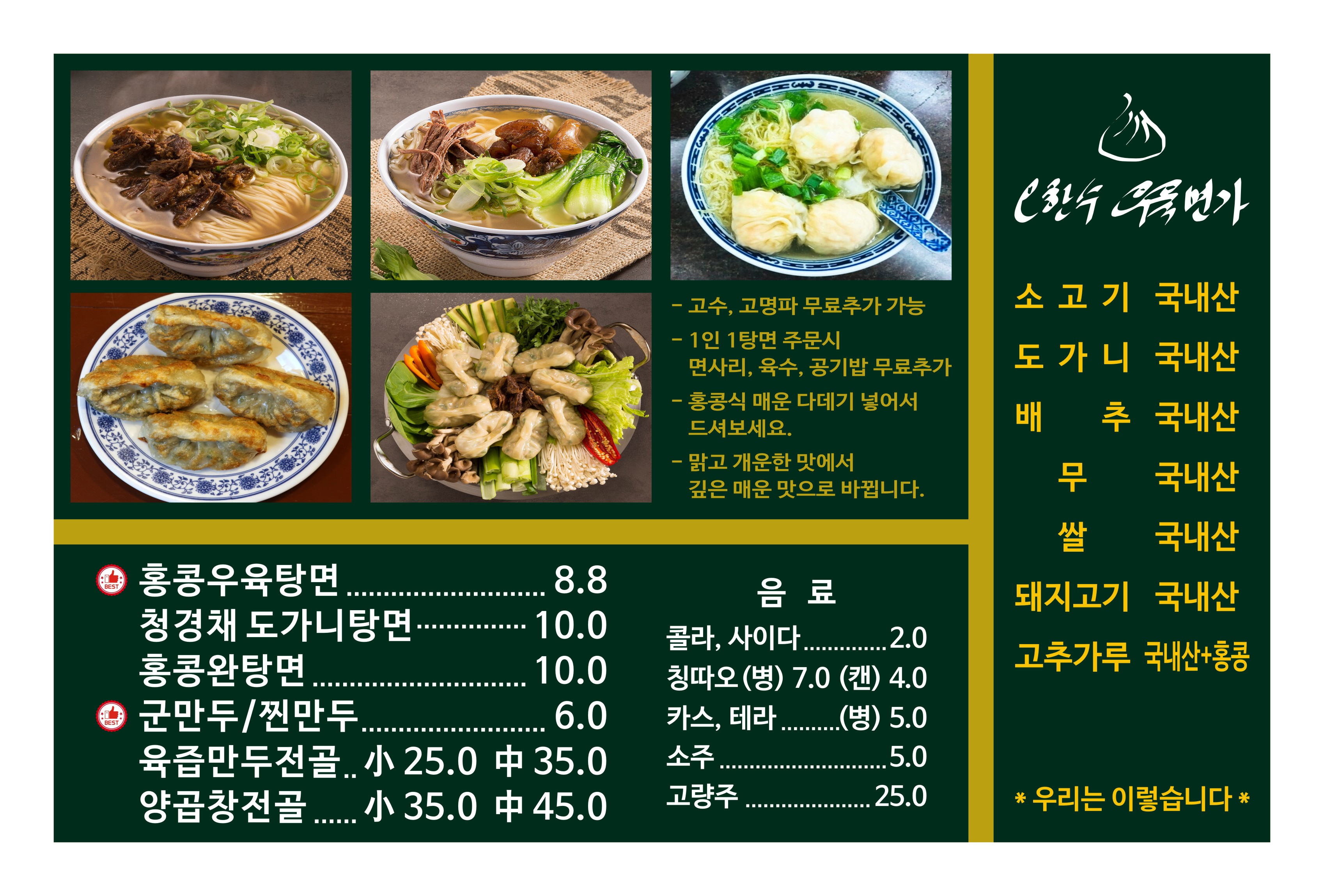 오한수우육면가 구로점