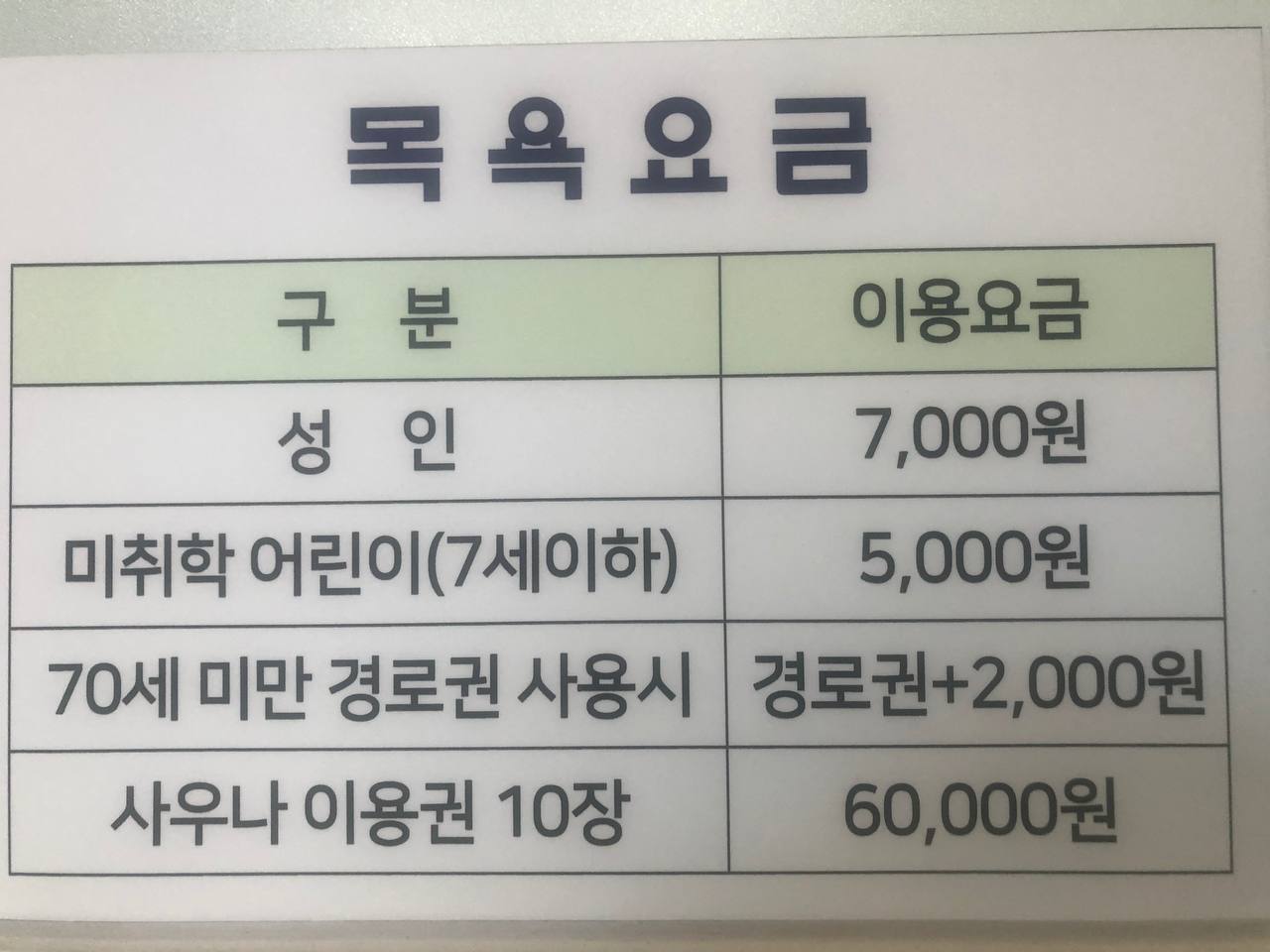 갑을탕