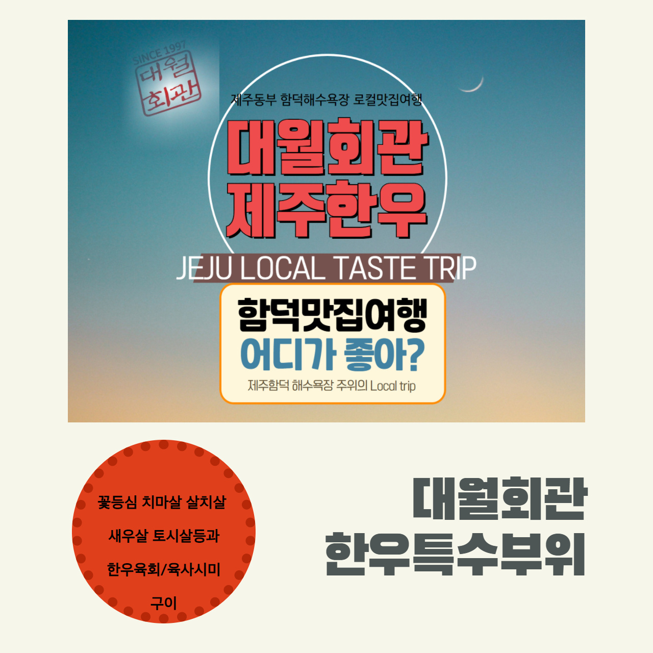 대월회관 정육점