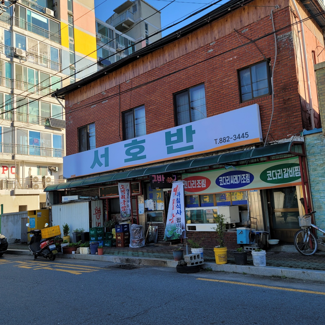 서호반식당