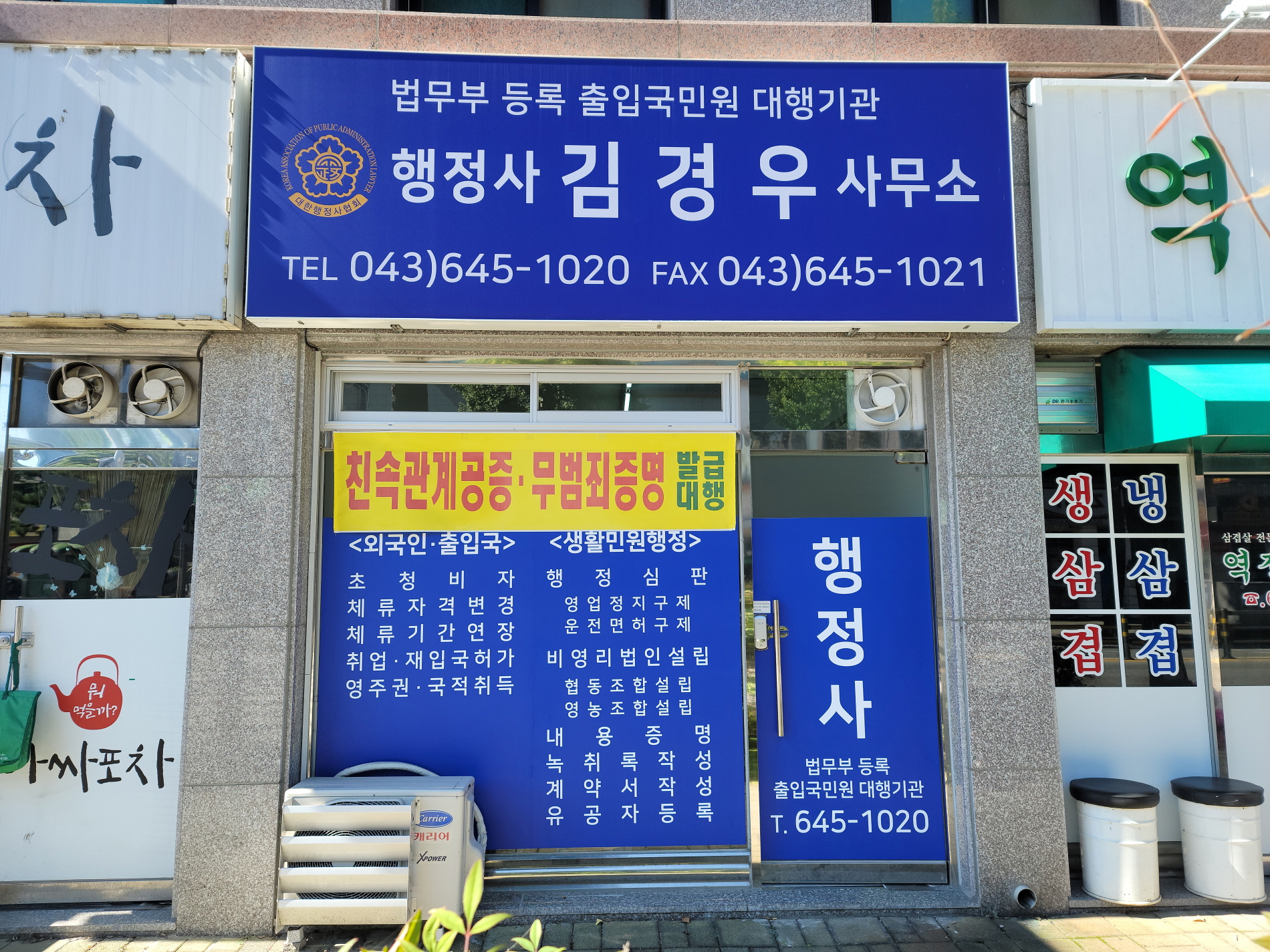 행정사김경우사무소