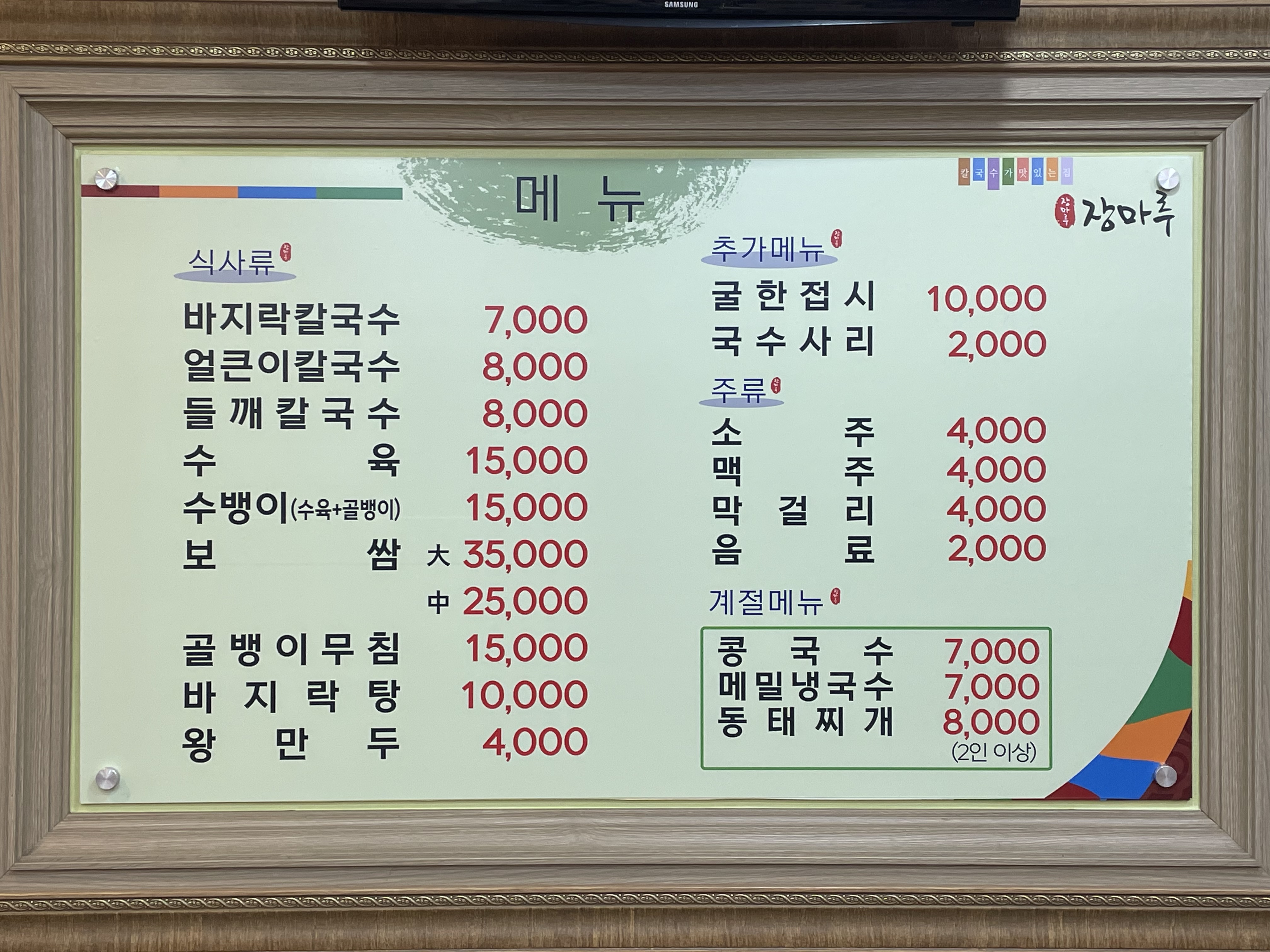 장마루칼국수