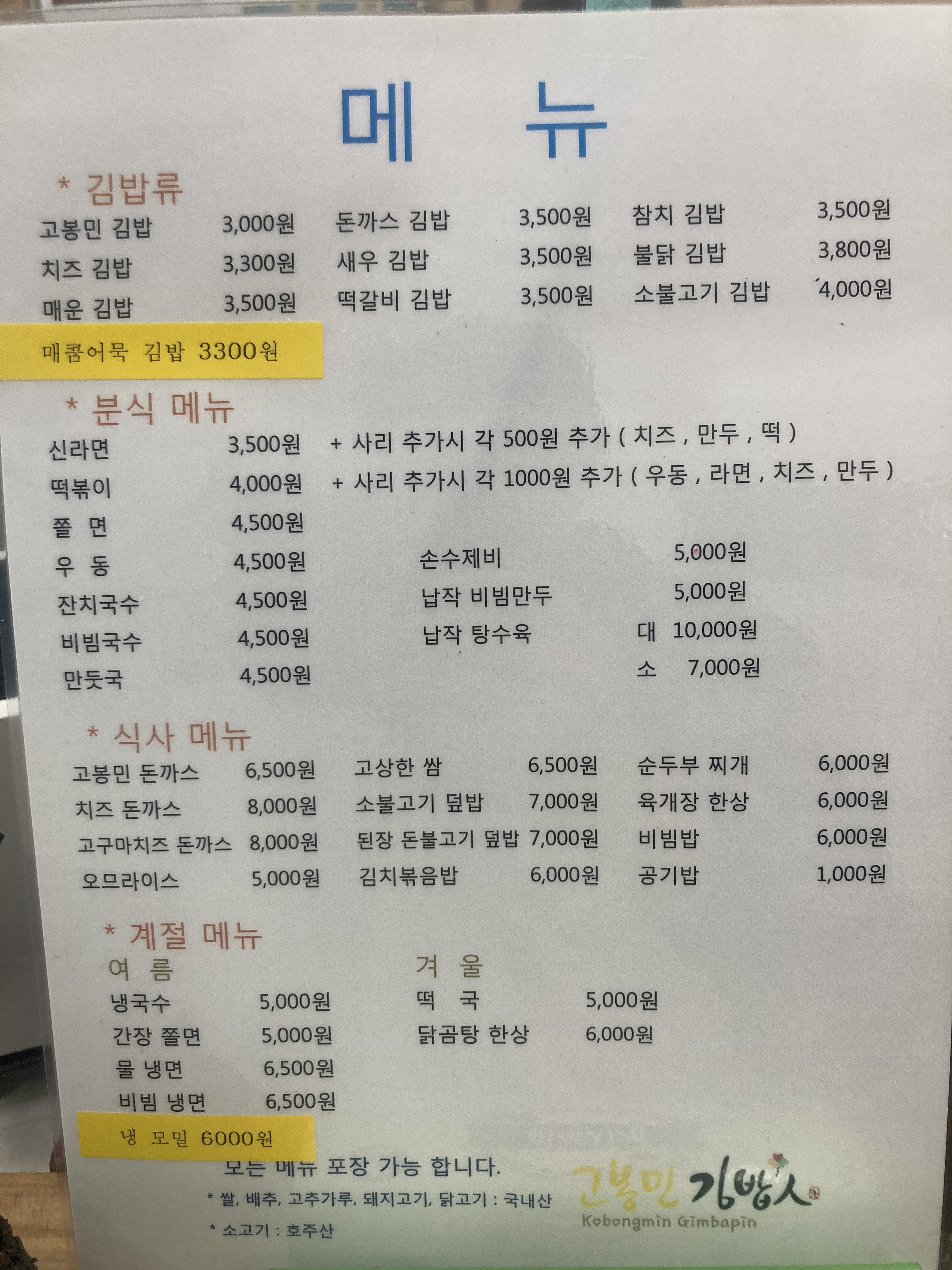 고봉민김밥인 구미구평점