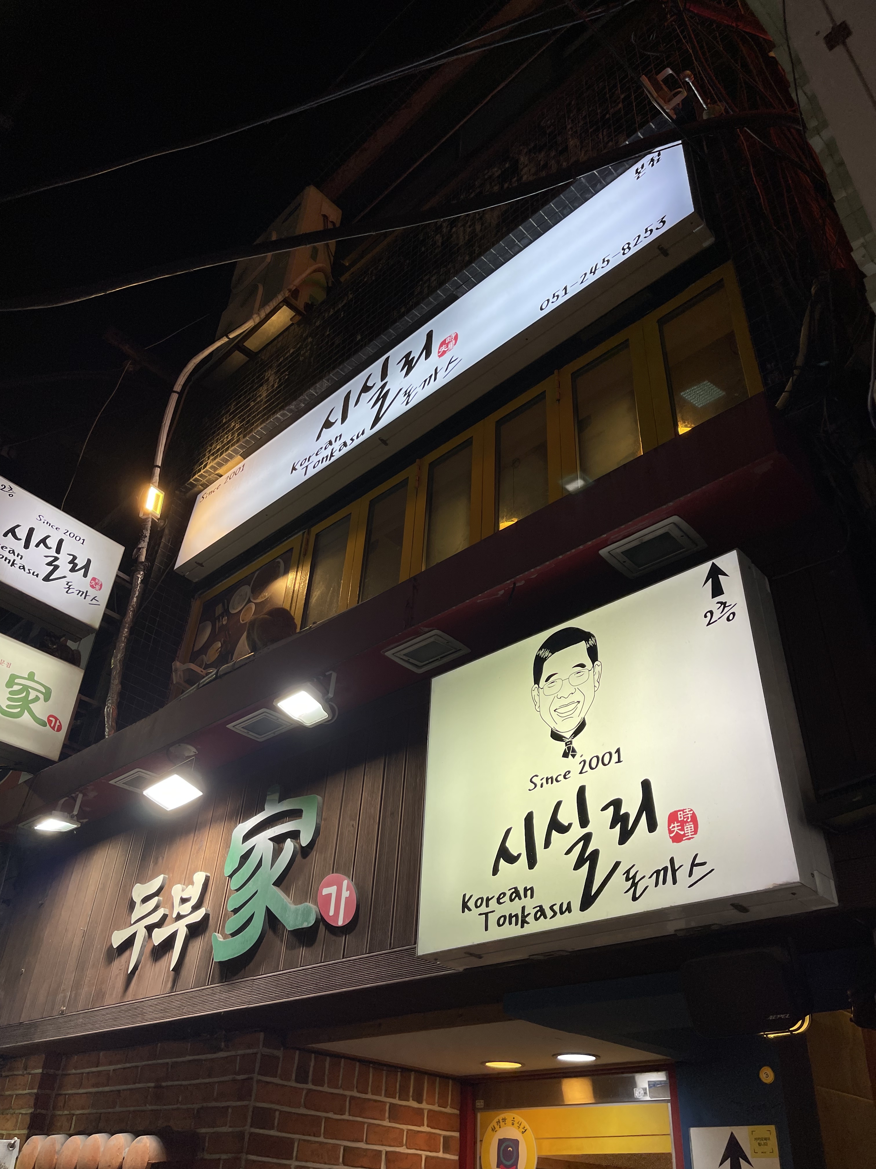 시실리돈까스