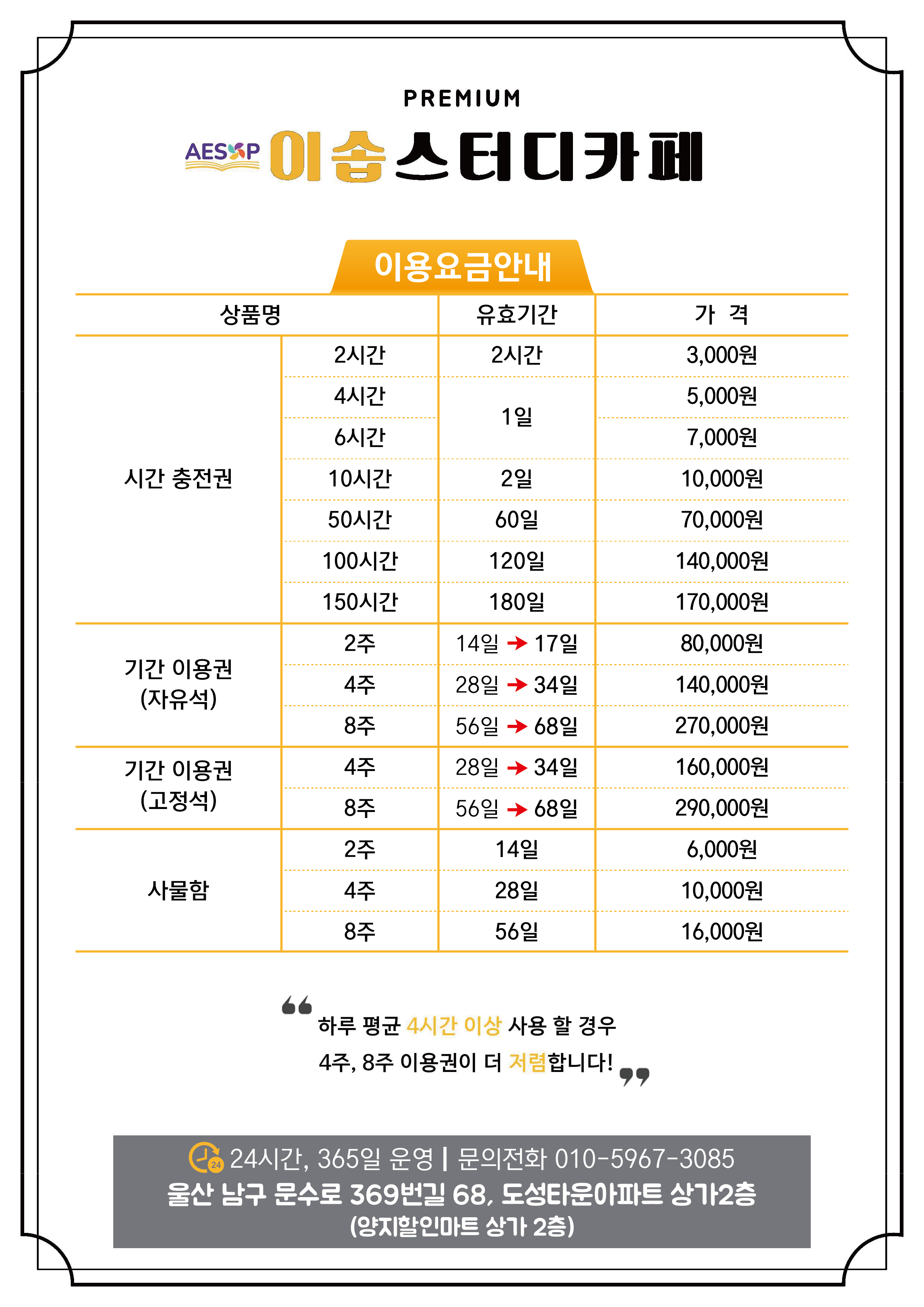 이솝스터디카페 문수로점 대표이미지