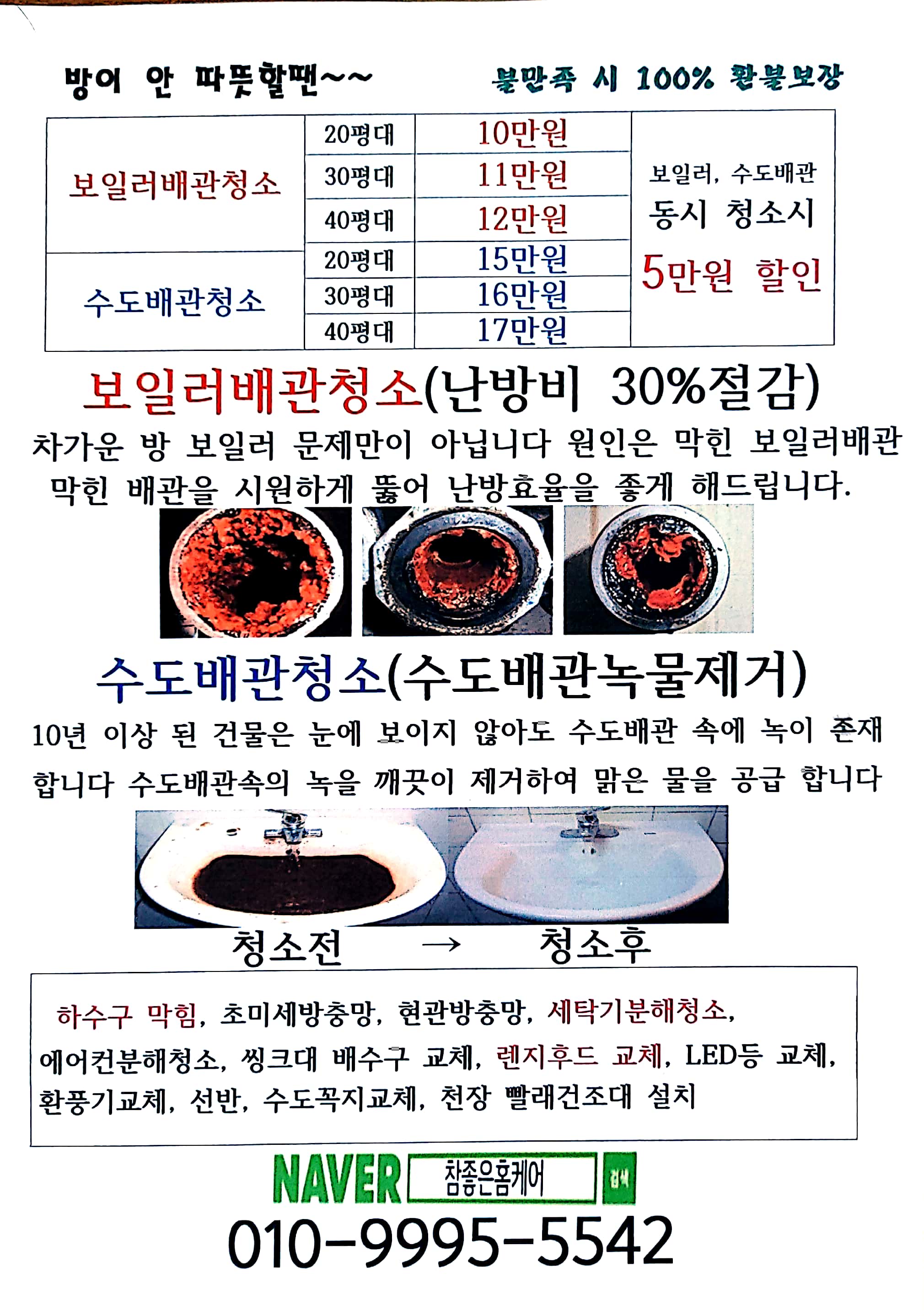 참좋은홈케어