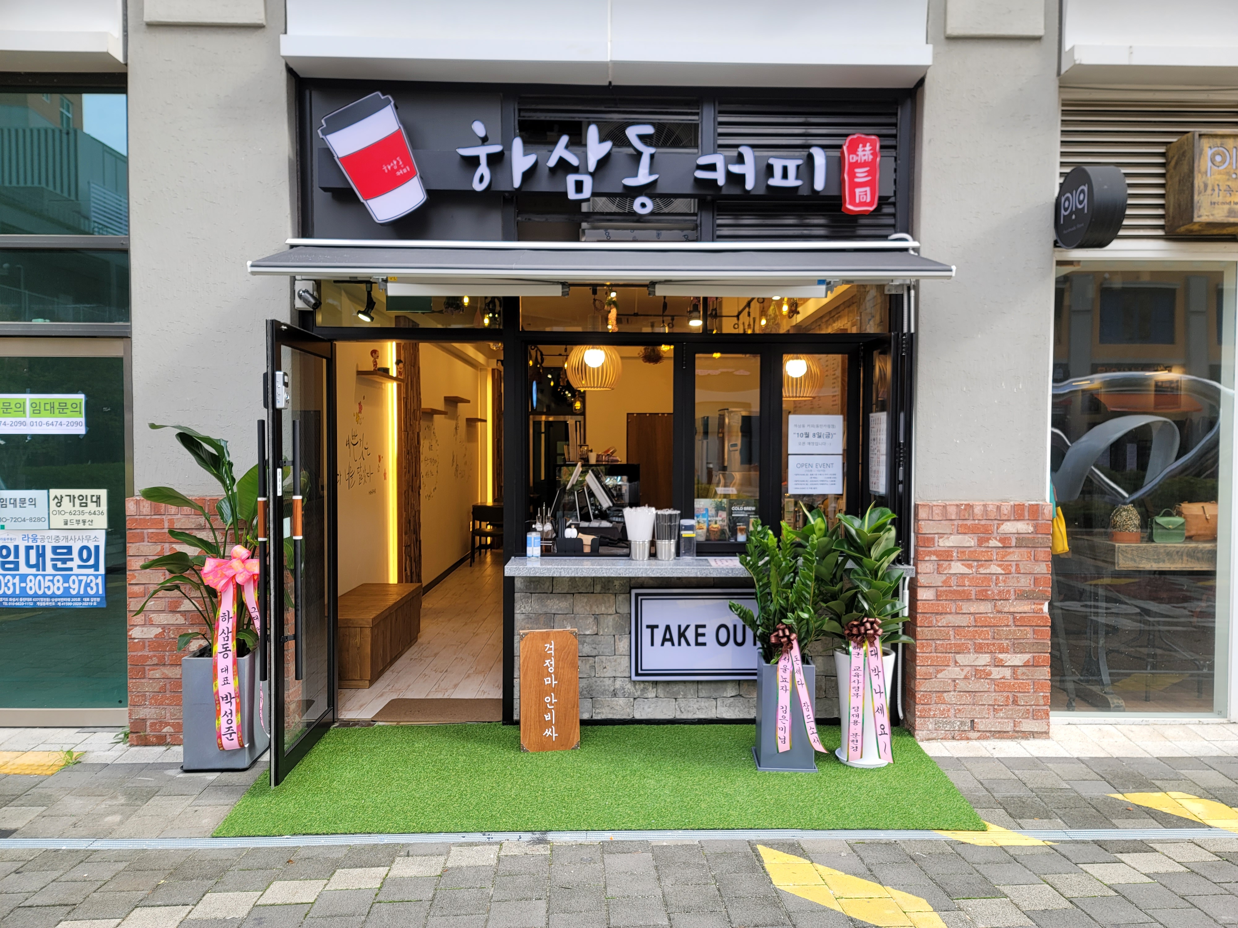 하삼동커피 동탄카림점