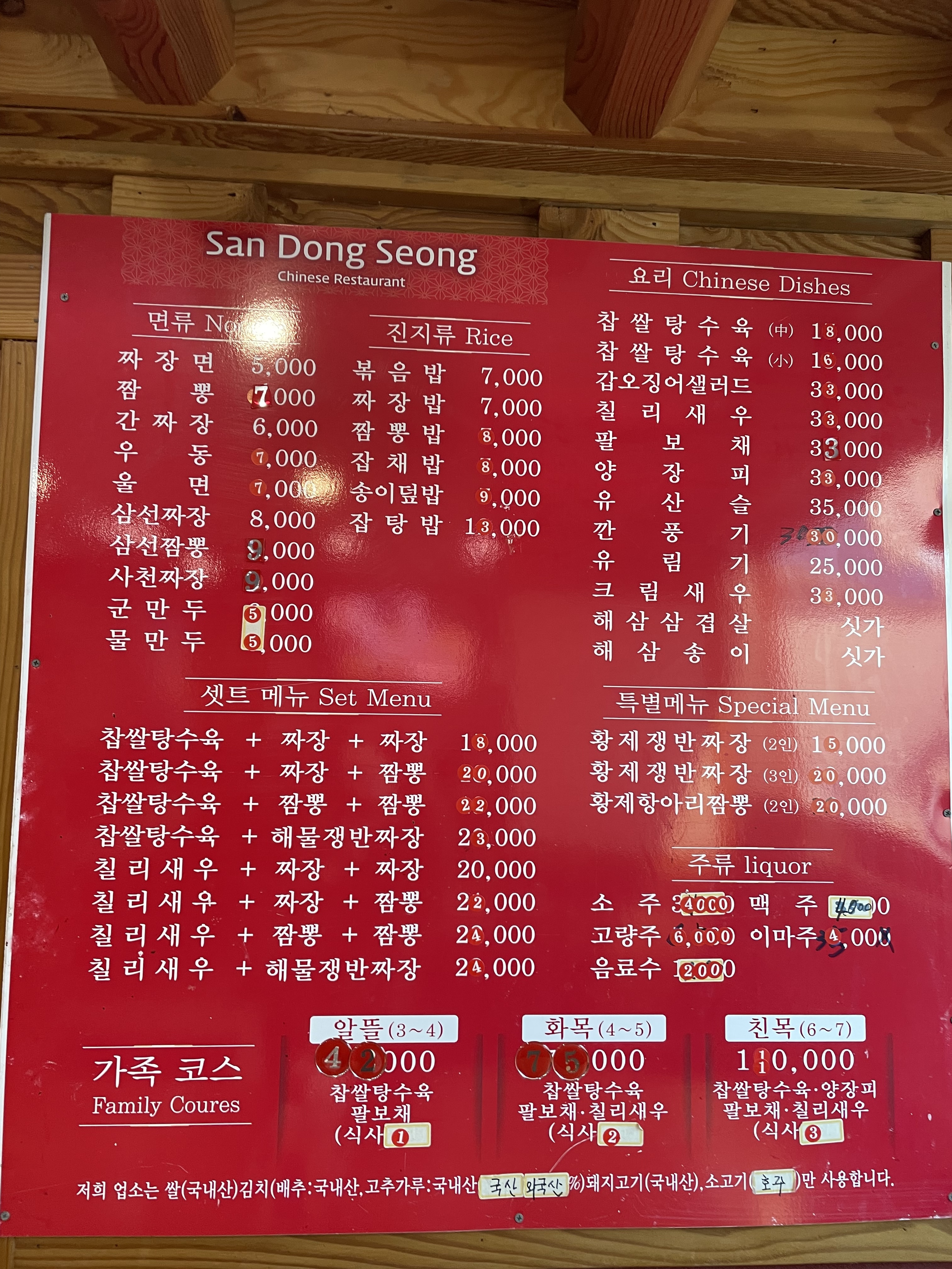 산동성