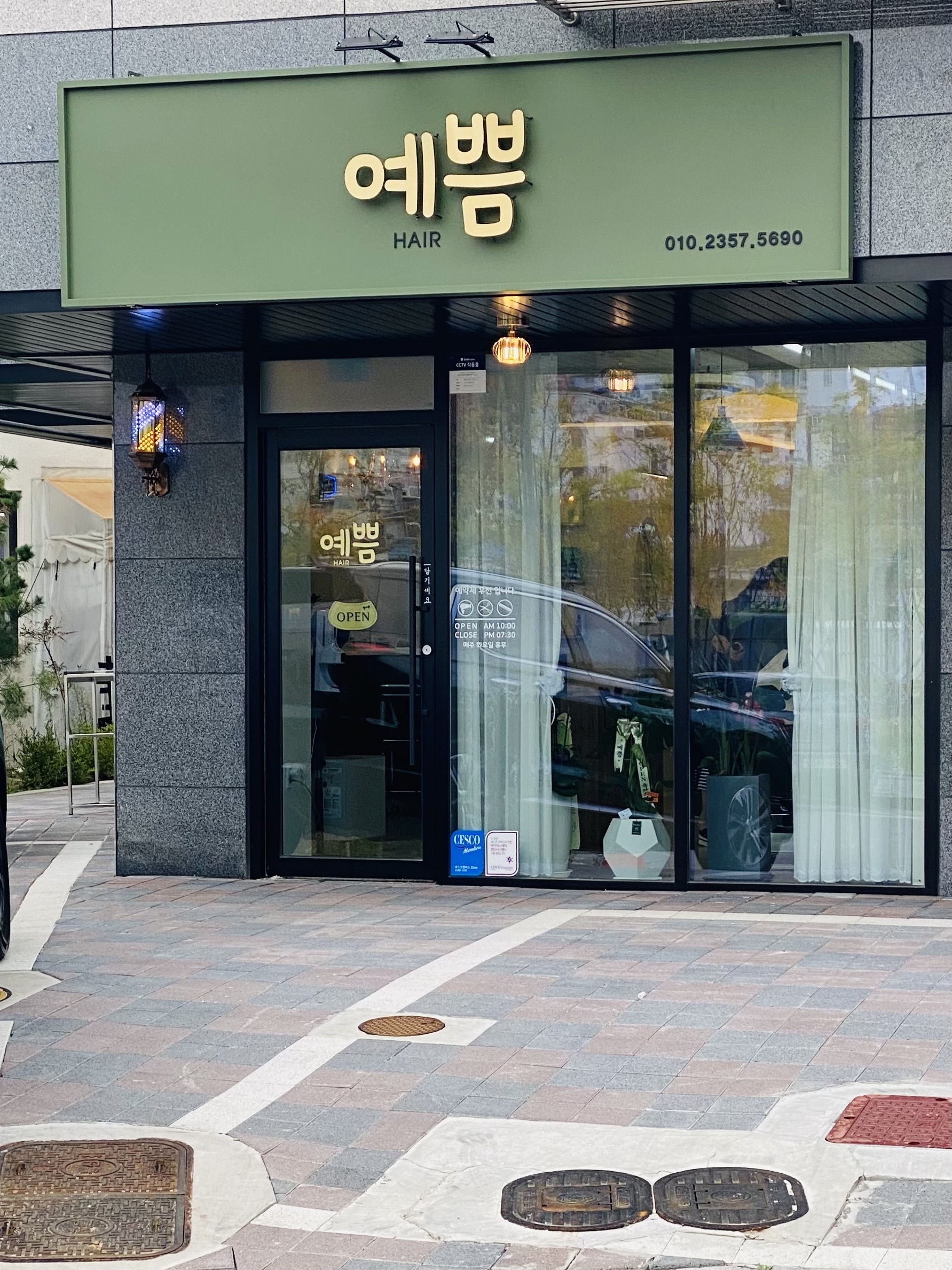 예쁨헤어