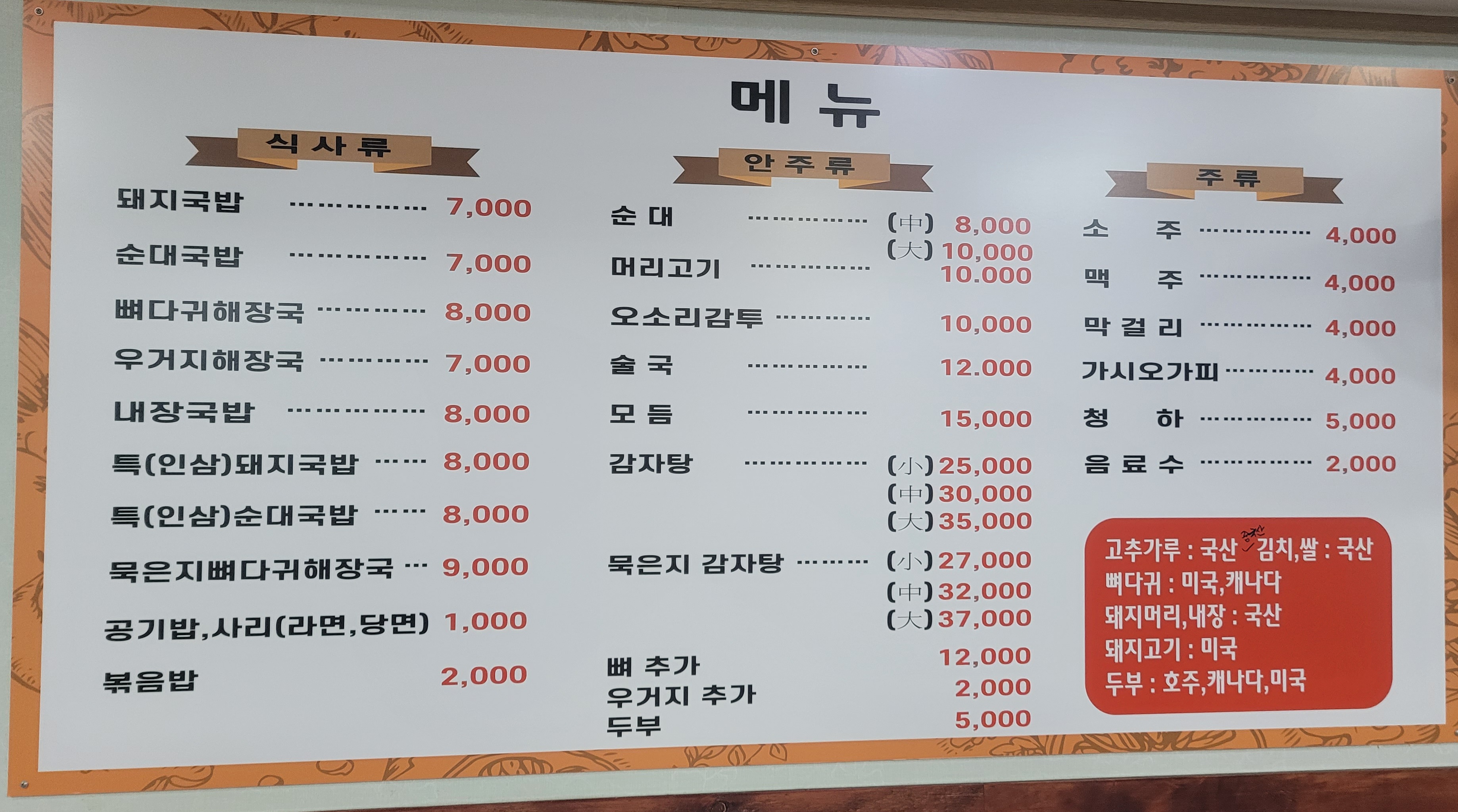 민속왕순대