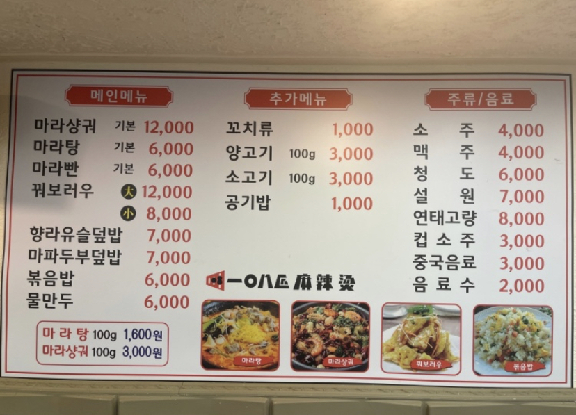 108장마라탕 본점