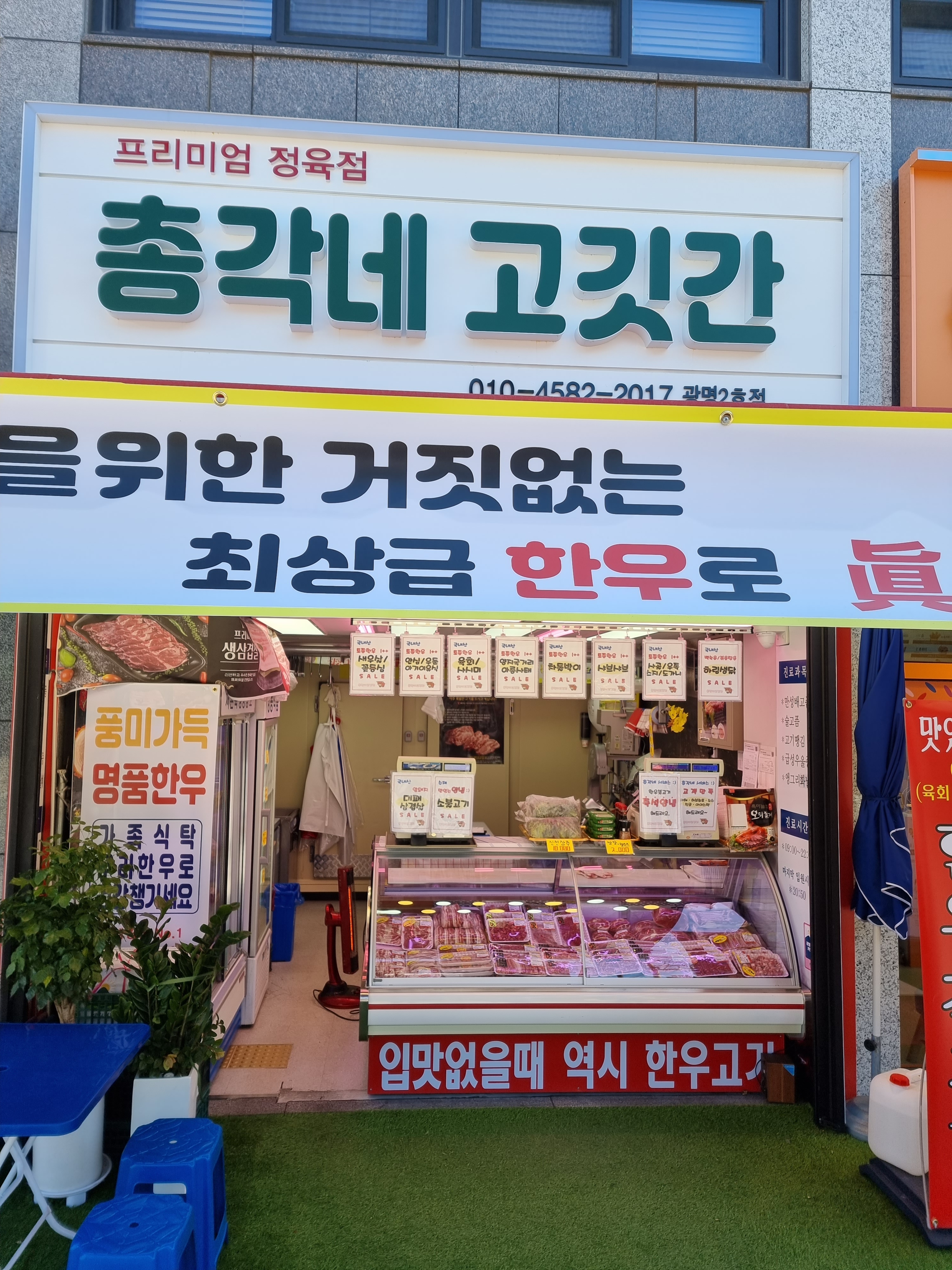 총각네 고깃간
