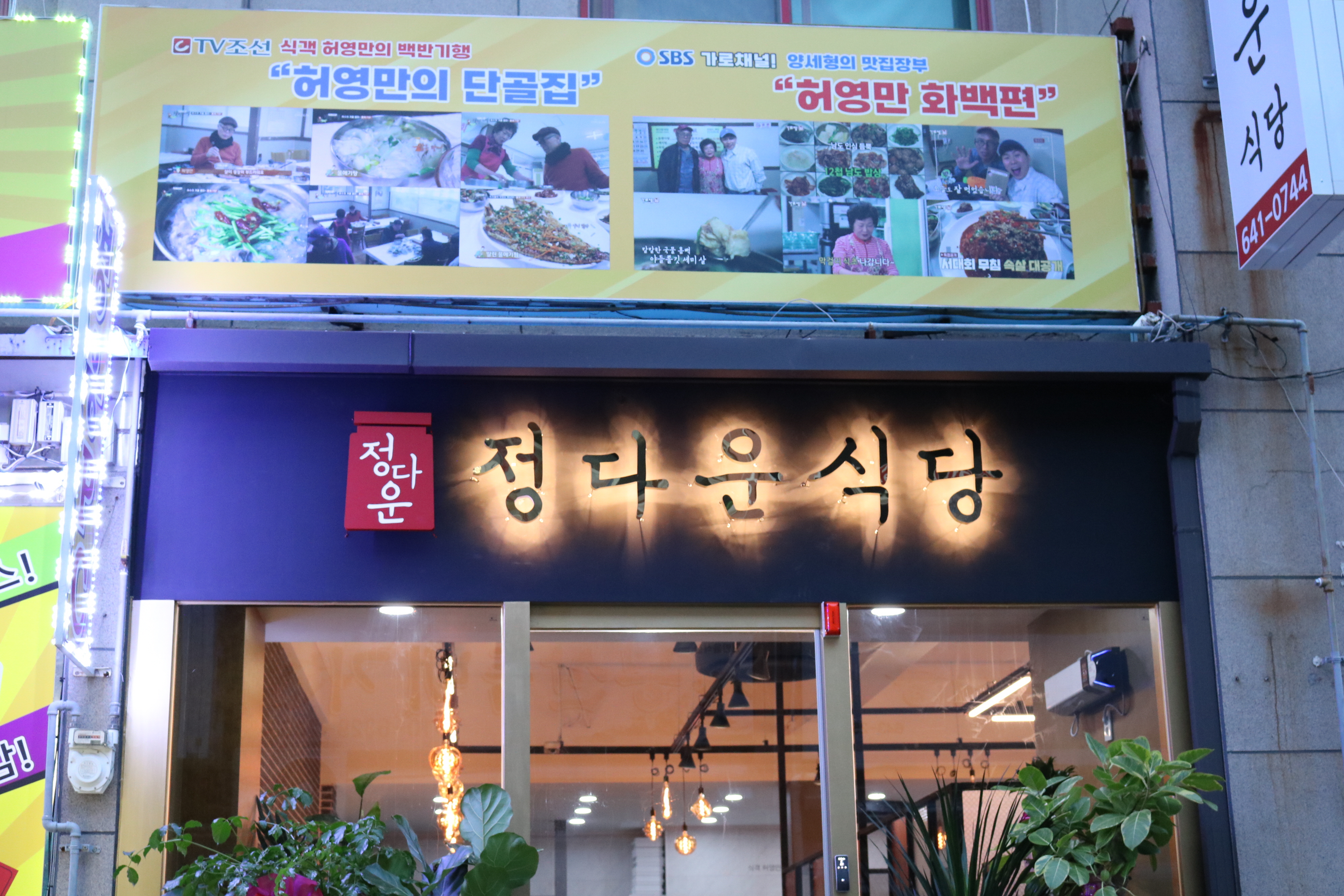 정다운식당 이미지