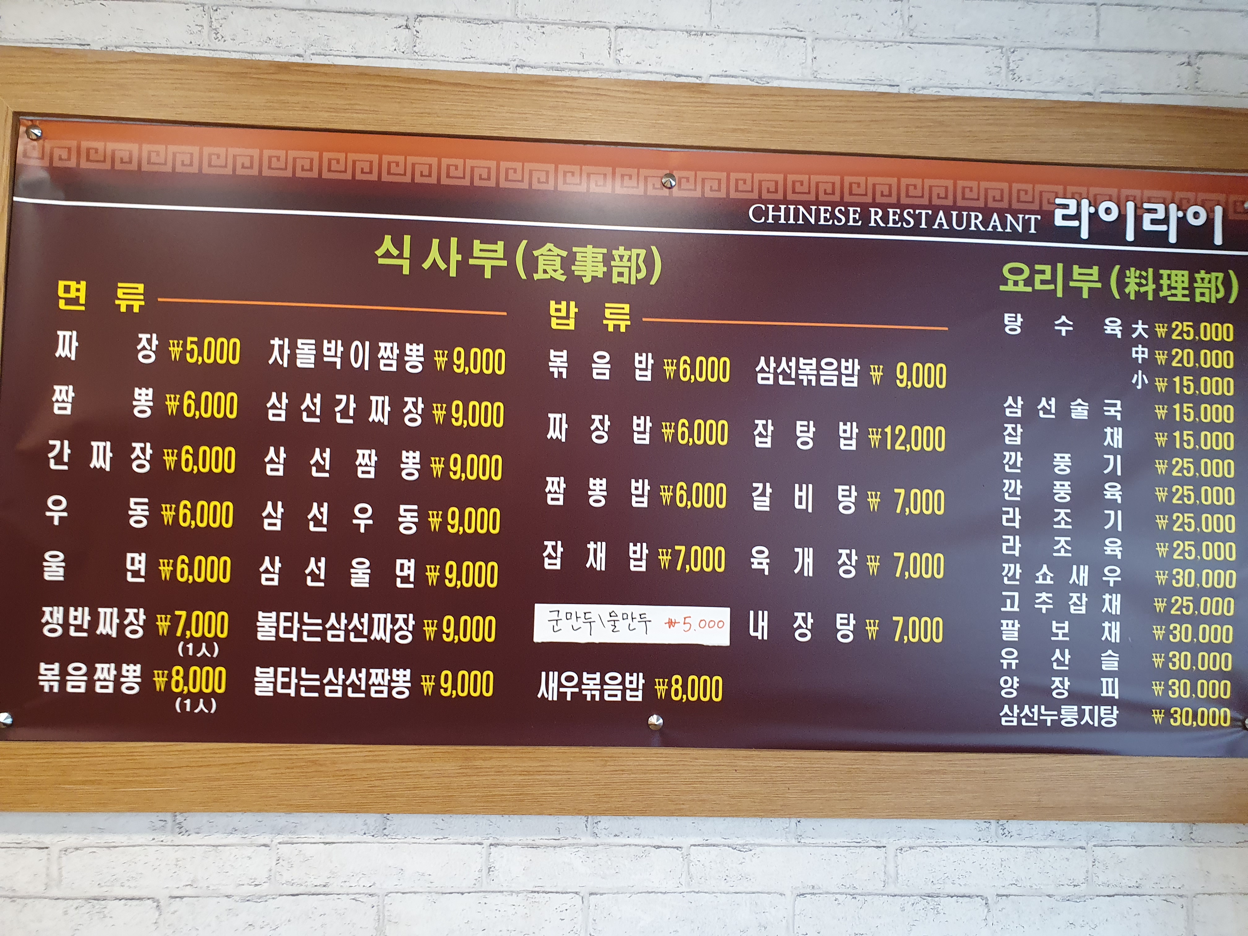 라이라이중화요리