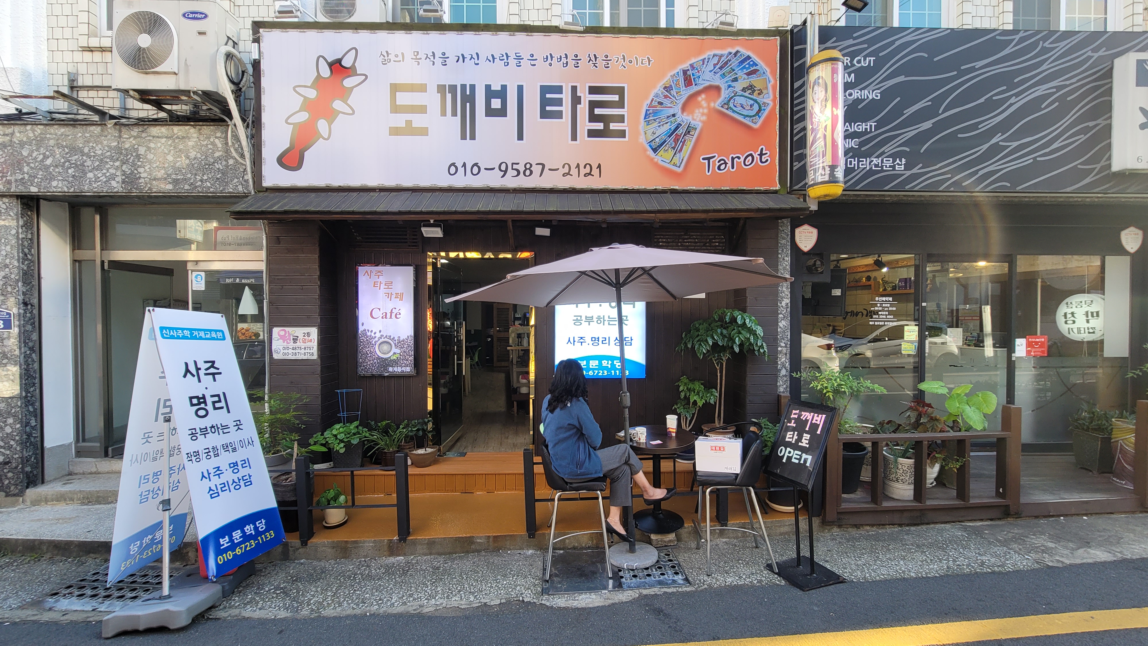 도깨비 타로카페