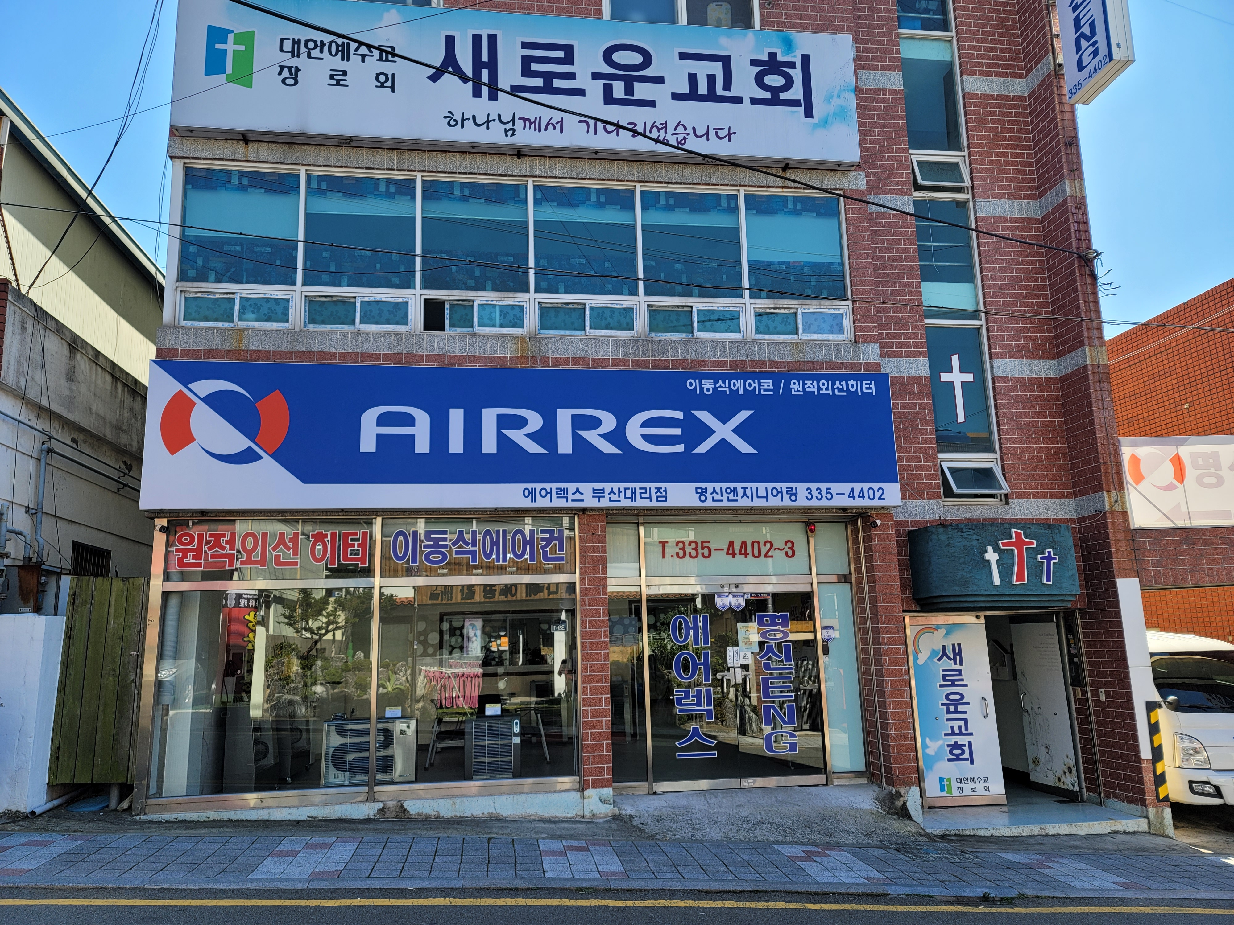에어렉스 부산대리점