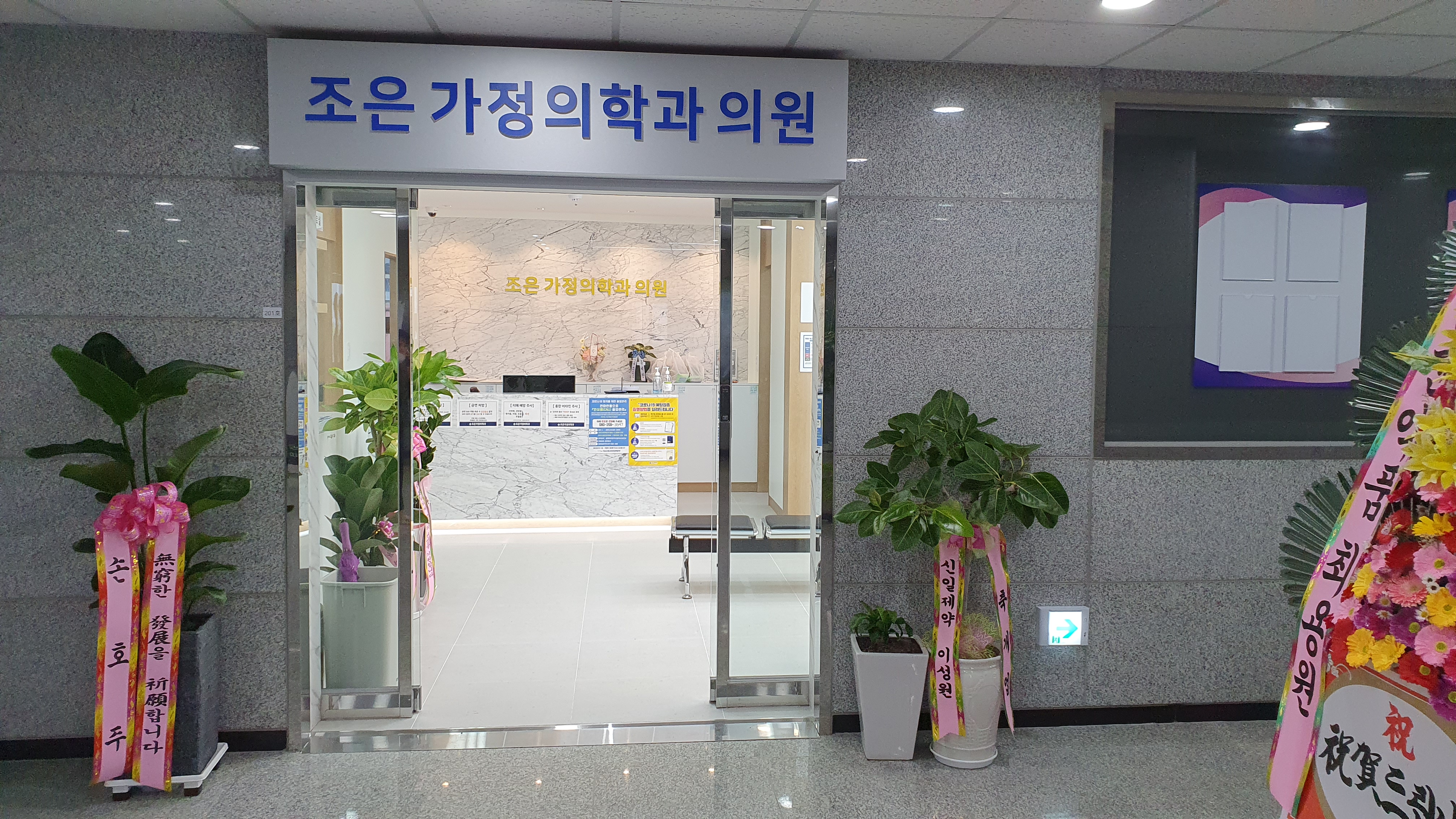 조은가정의학과의원 대표 이미지