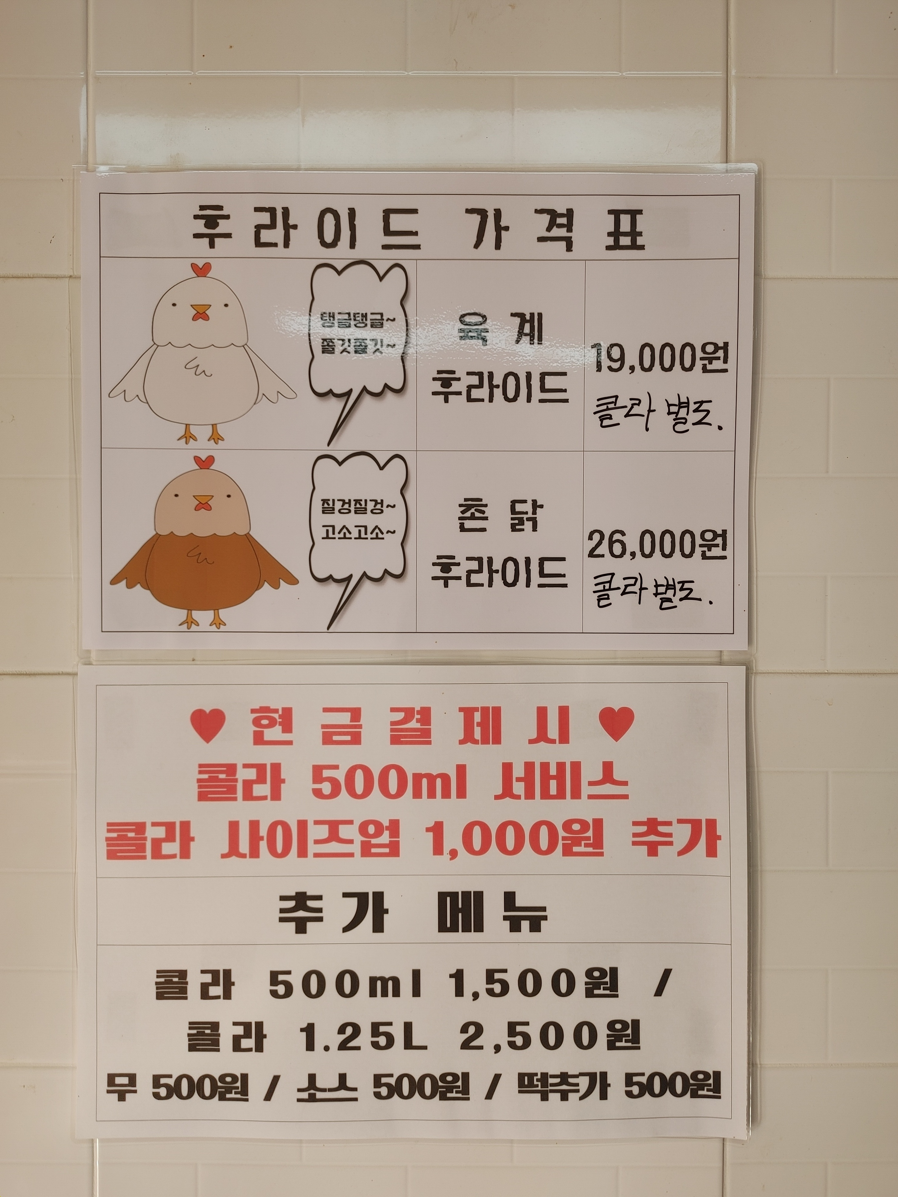양동닭집